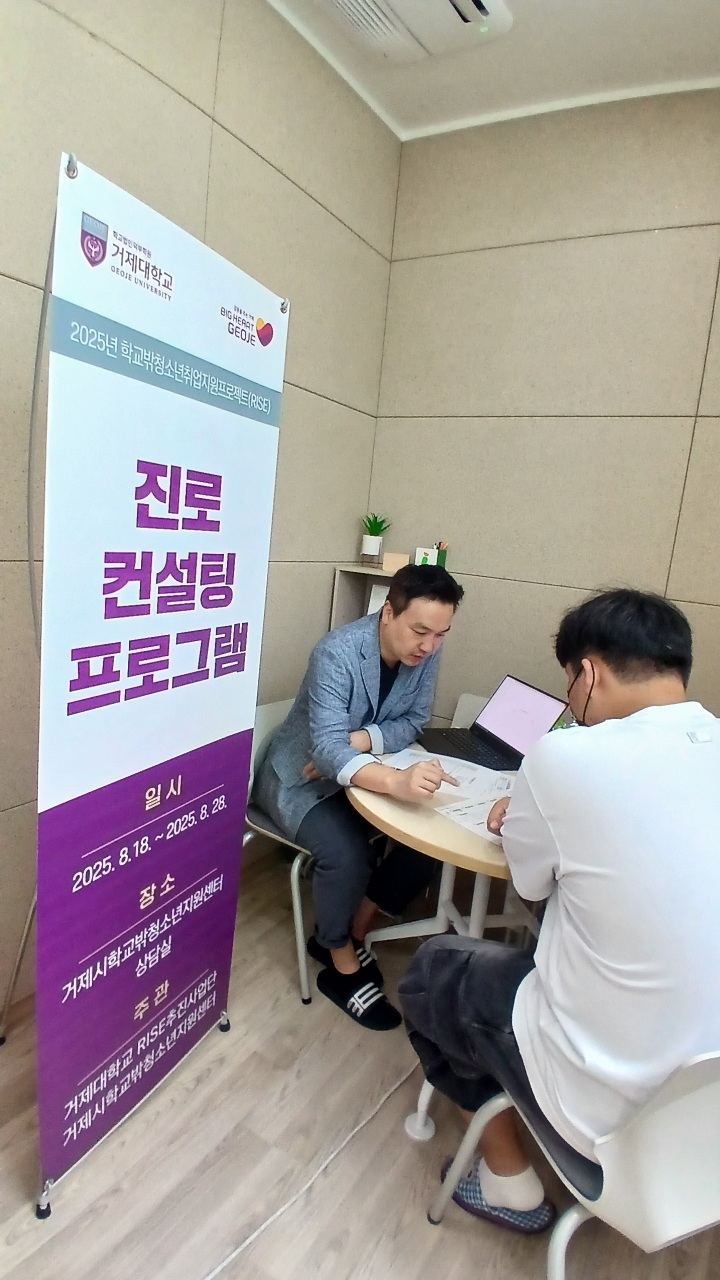 거제시학교밖청소년지원센터, 업무협약 기반 진로컨설팅 운영 현장 이미지
