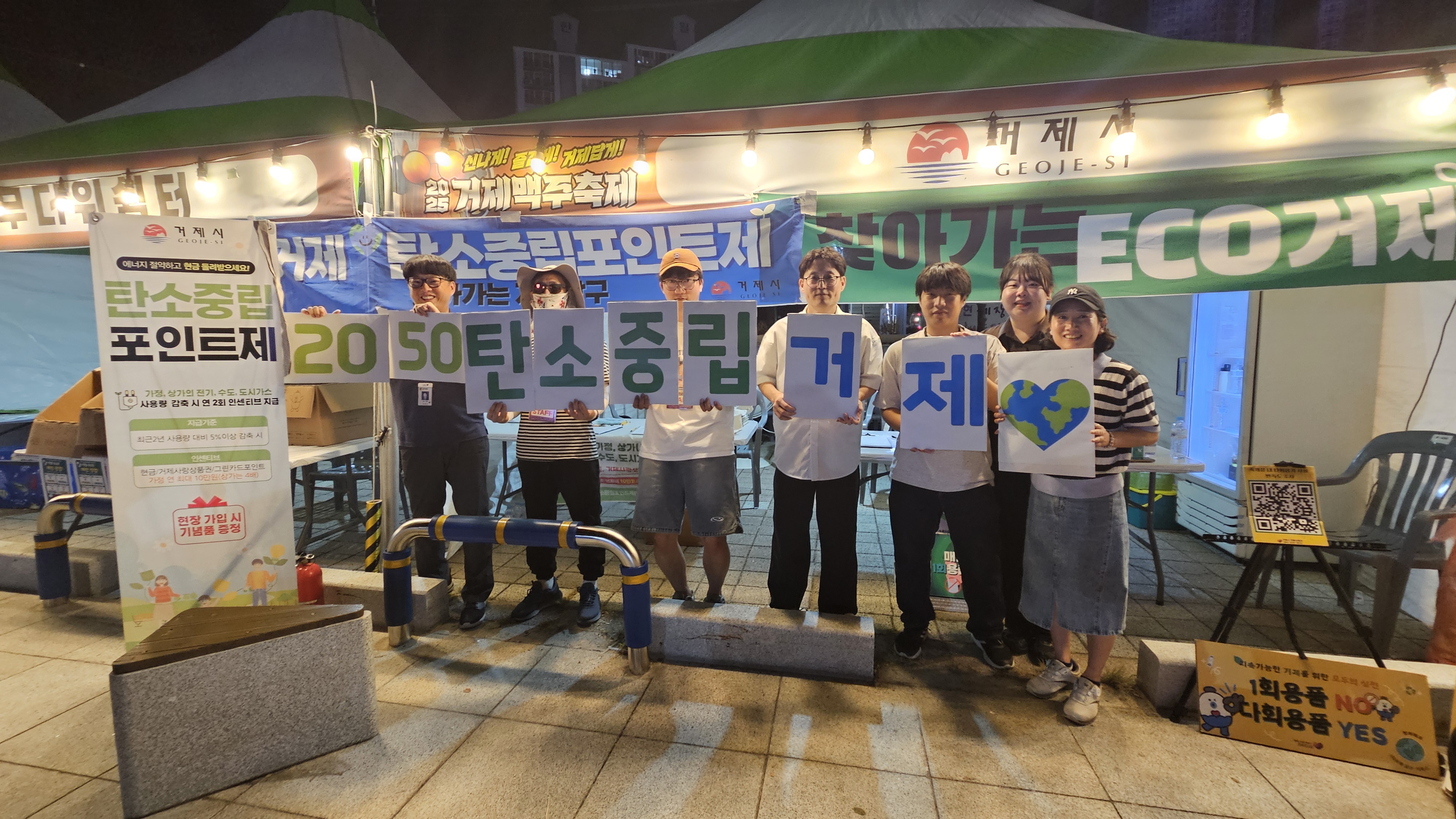 거제시, 맥주축제에서 탄소중립포인트제 적극 홍보 현장 이미지