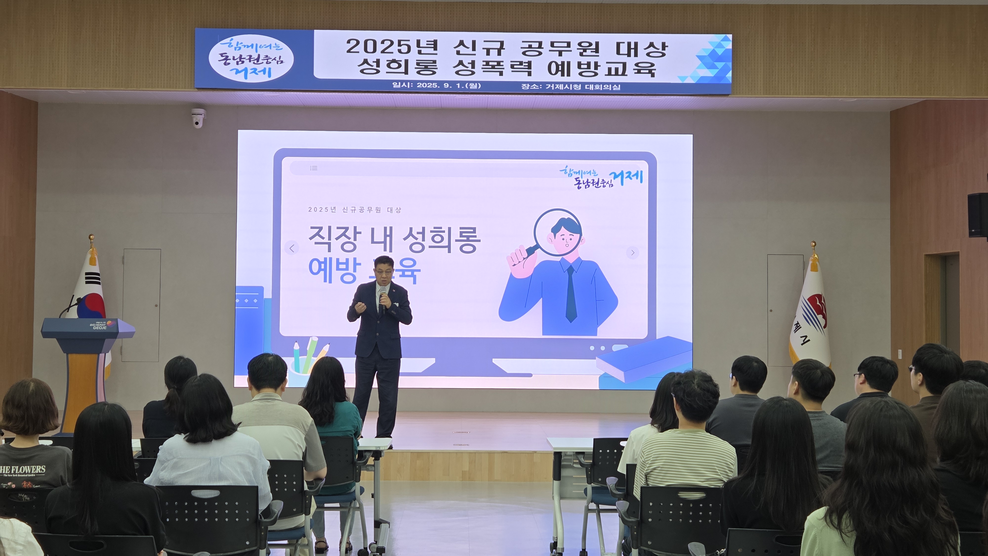 거제시, 신규공무원 대상 성희롱.성폭력 예방교육 실시 현장 이미지