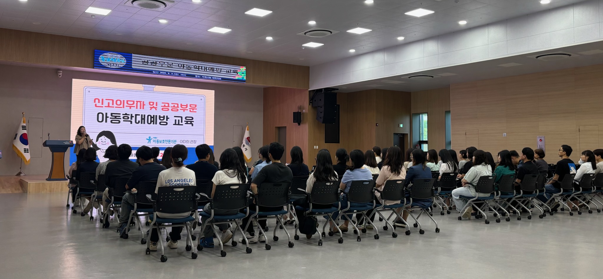아동권리 증진을 위한 첫걸음, 거제시 공공부문 아동학대 예방교육 실시 현장