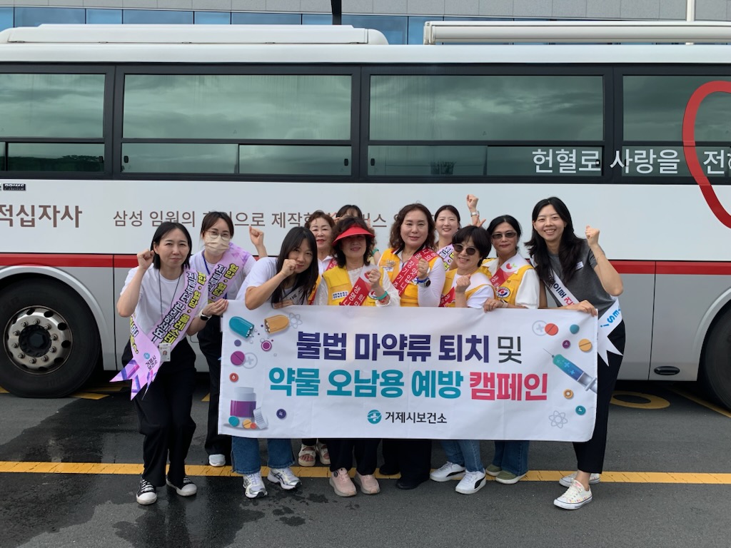 거제시, 불법 마약류 퇴치‧의약품 안전사용  캠페인 개최 현장 이미지