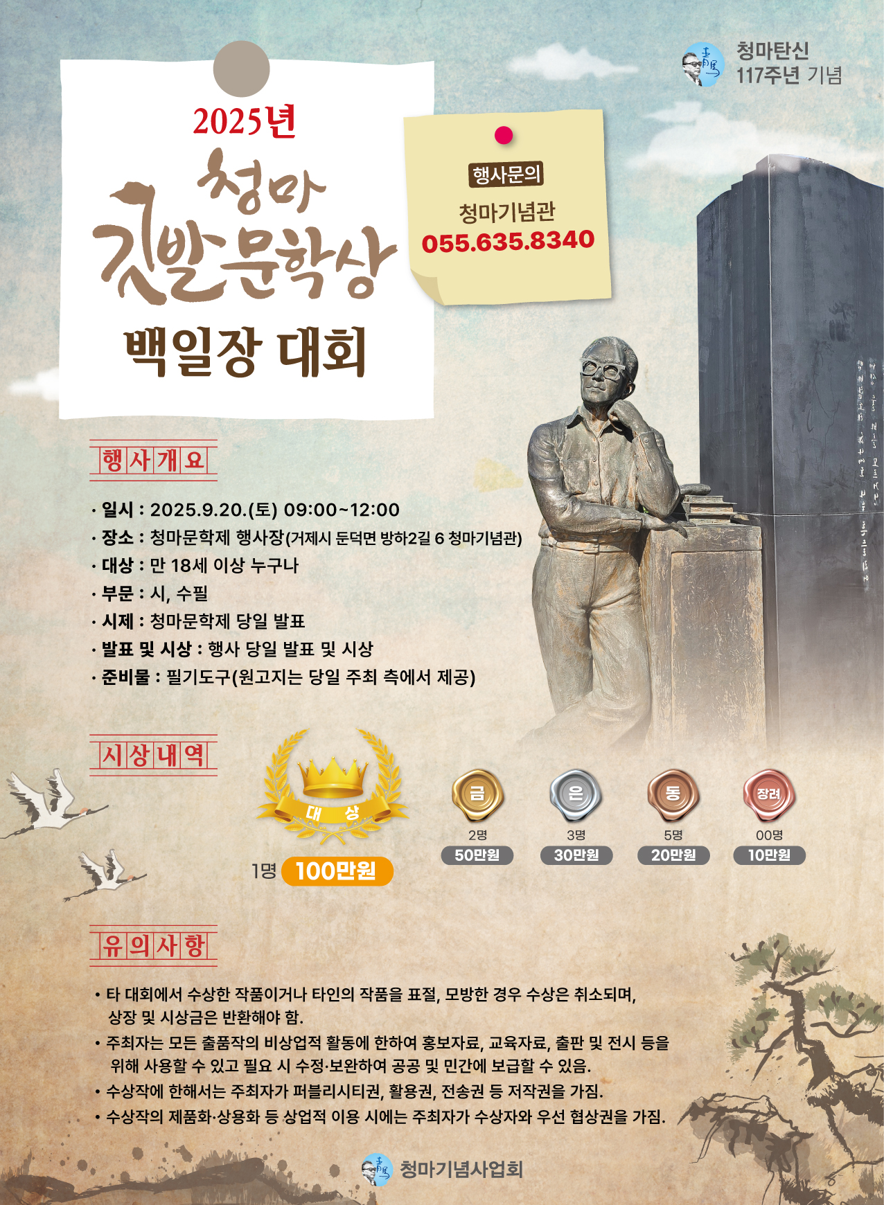 청마의 발자취를 기리며, 제18회 청마문학제 개최 현장 이미지