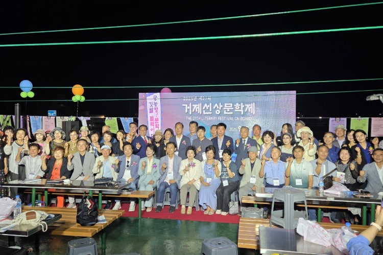 전국 유일의 바다·해양 문화축제로 자리매김해 제27회 거제선상문학제 성황리에 개최 현장 이미지