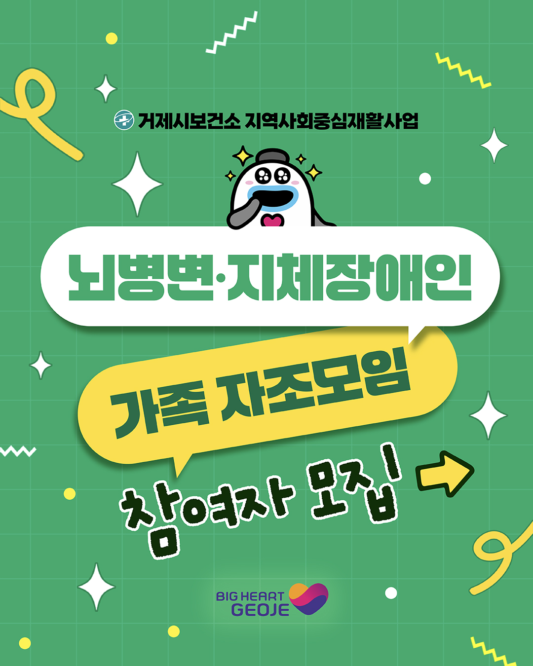 거제시보건소, 뇌병변·지체장애인 및 가족 대상 자조모임 참여자 모집 현장 이미지
