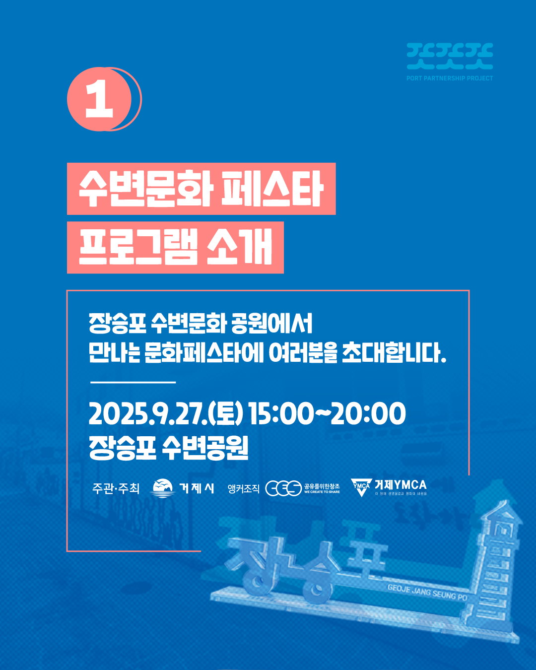 2025 수변문화 페스타 개최 현장