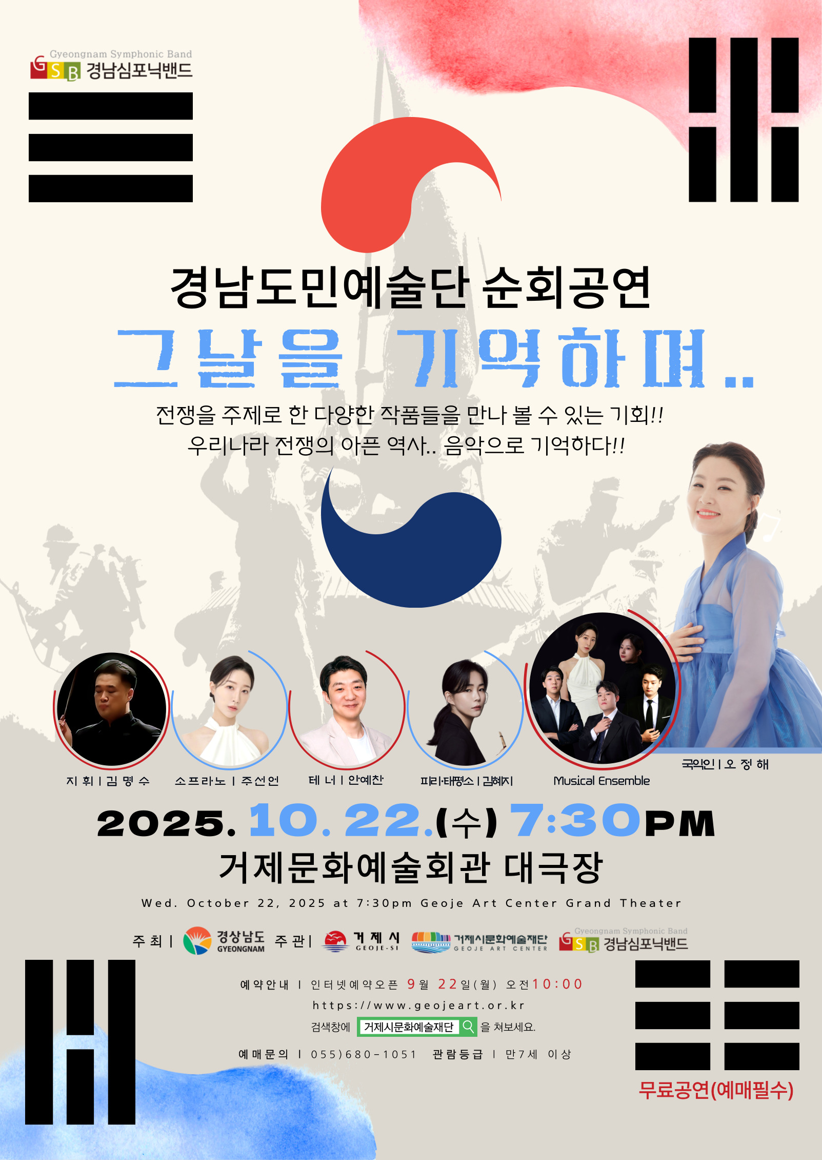 2025 경남도민예술단 순회공연 개최 현장