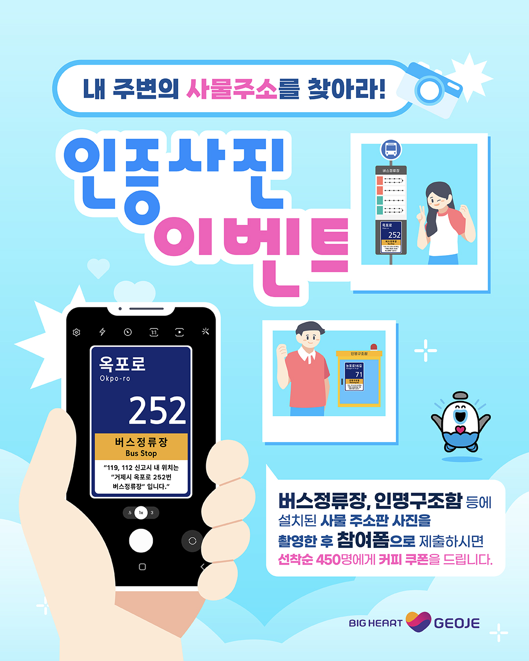 거제시, 내 주변의 사물주소를 찾아라! 현장 이미지