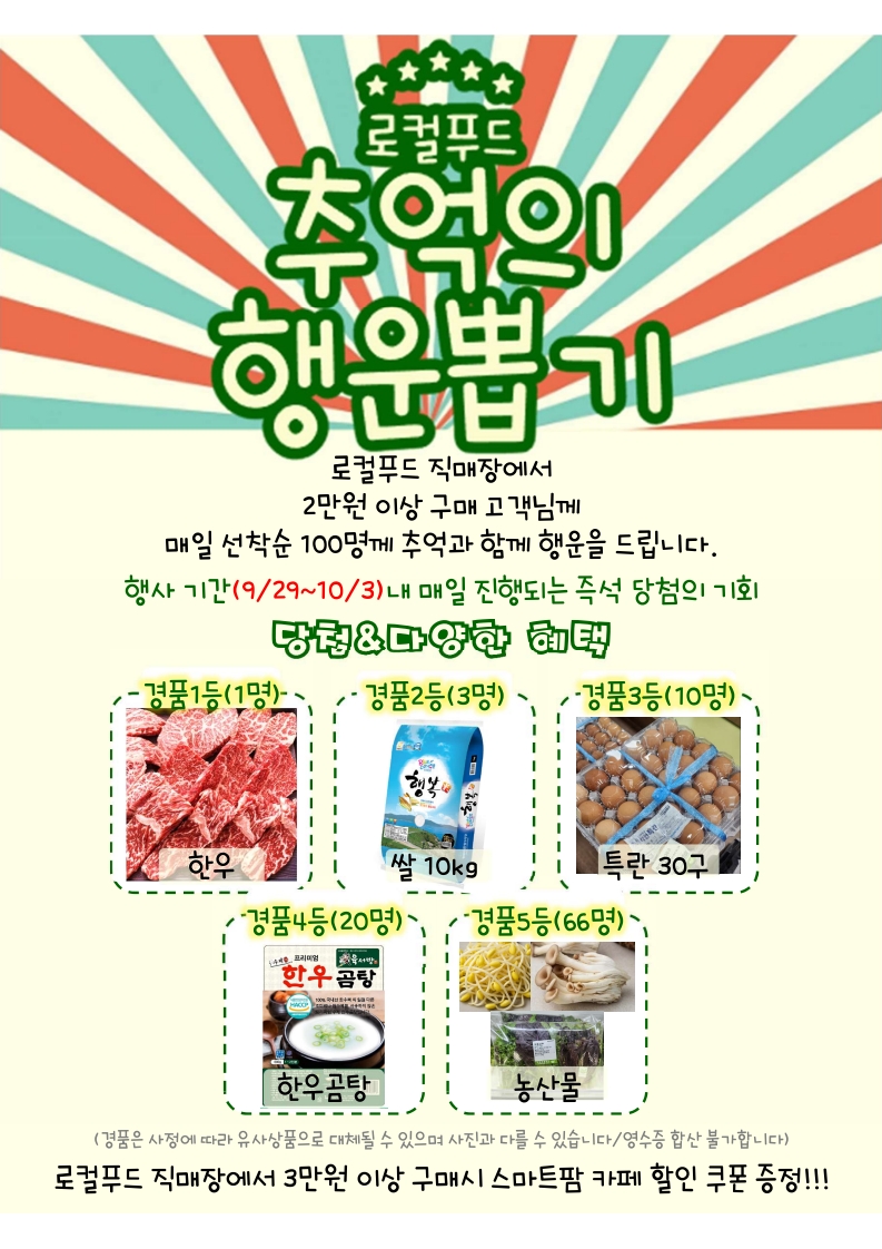 거제로컬 누리센터, 추석맞이 고객 감사 이벤트 개최 현장 이미지