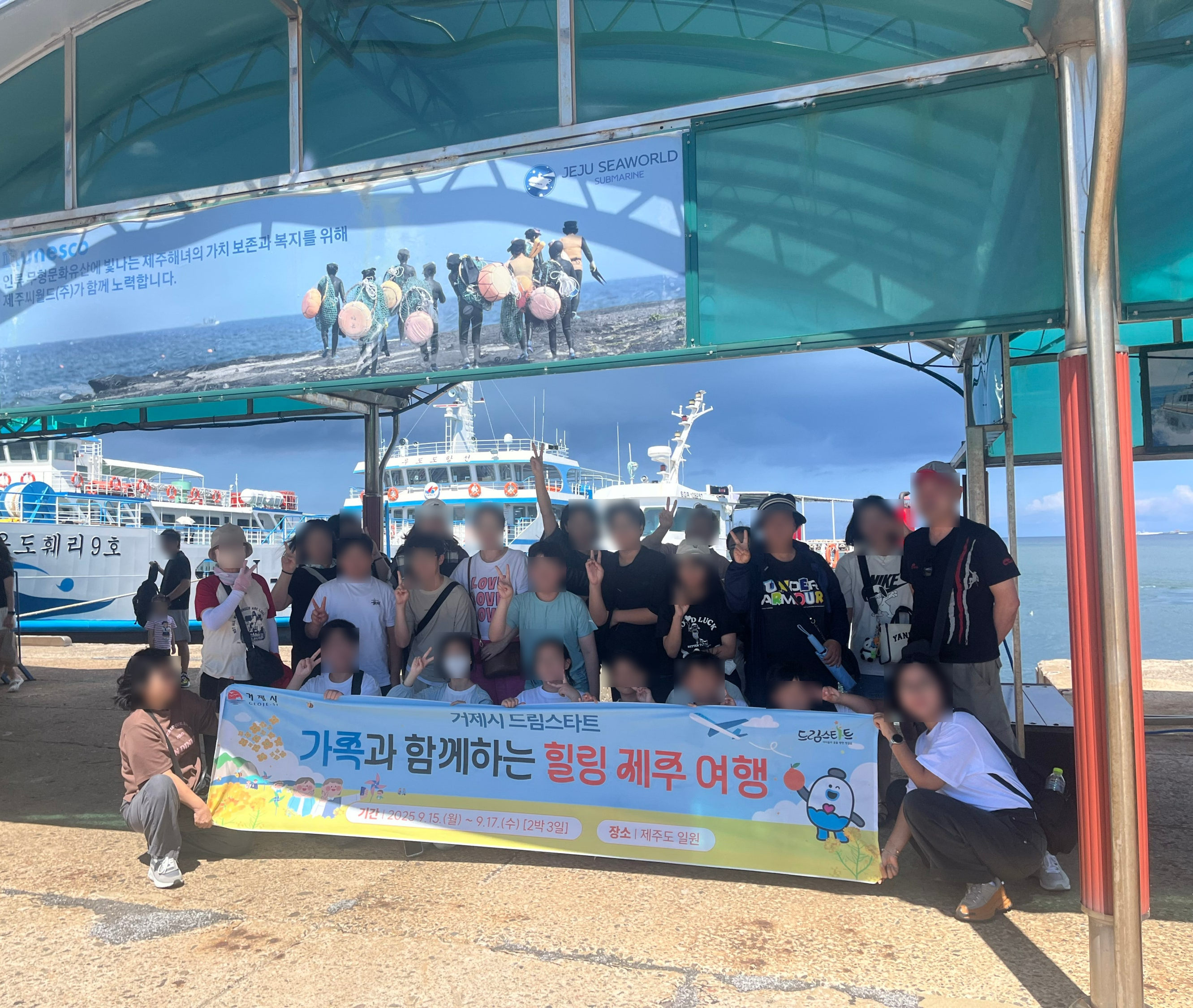 거제시 드림스타트, 가족과 함께하는 제주여행 실시 현장 이미지