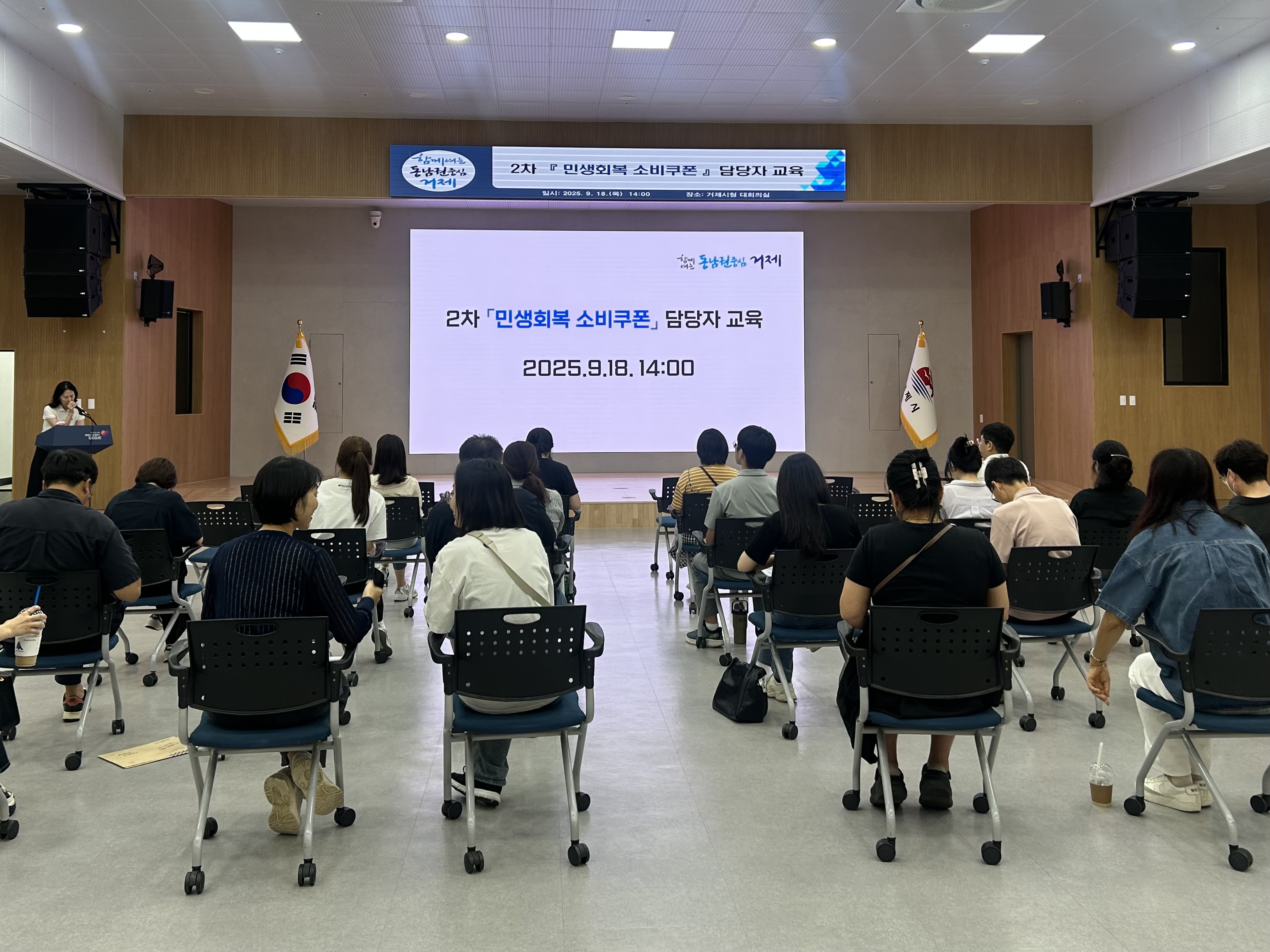 거제시, 2차「민생회복 소비쿠폰」담당자 교육 실시 현장 이미지