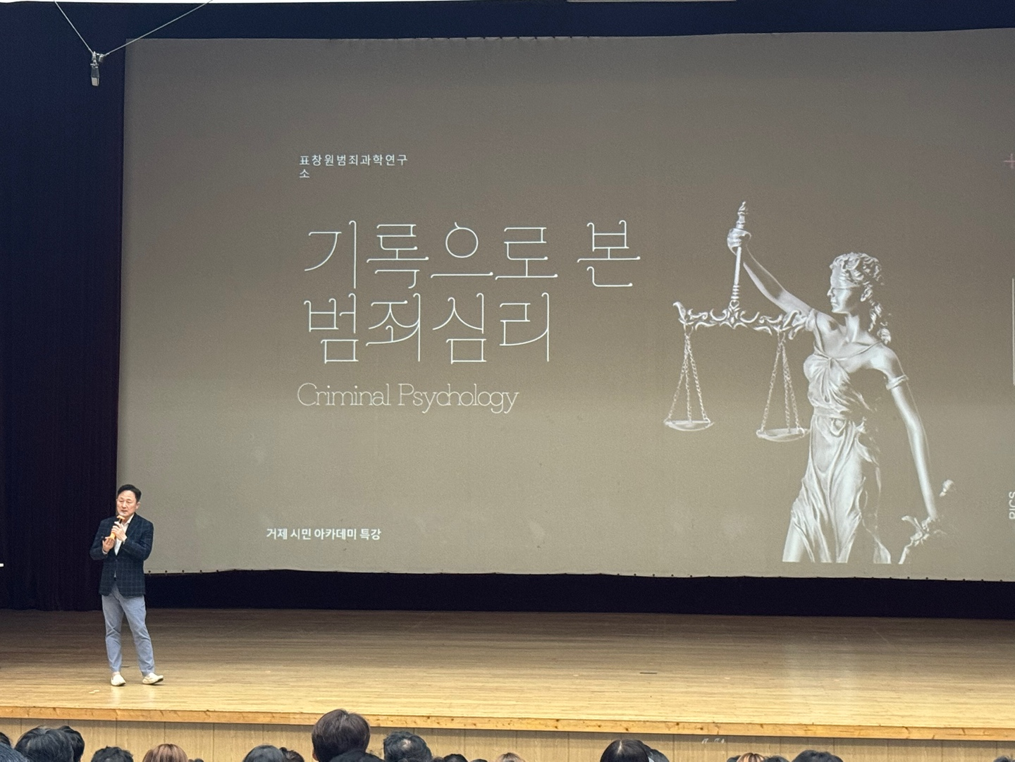 거제시, ‘2025년 거제시민자치대학’  표창원 대표  강연 성료 현장 이미지