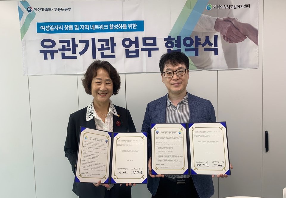 거제여성새로일하기센터, 거제대학교와 업무협약 체결 현장 이미지