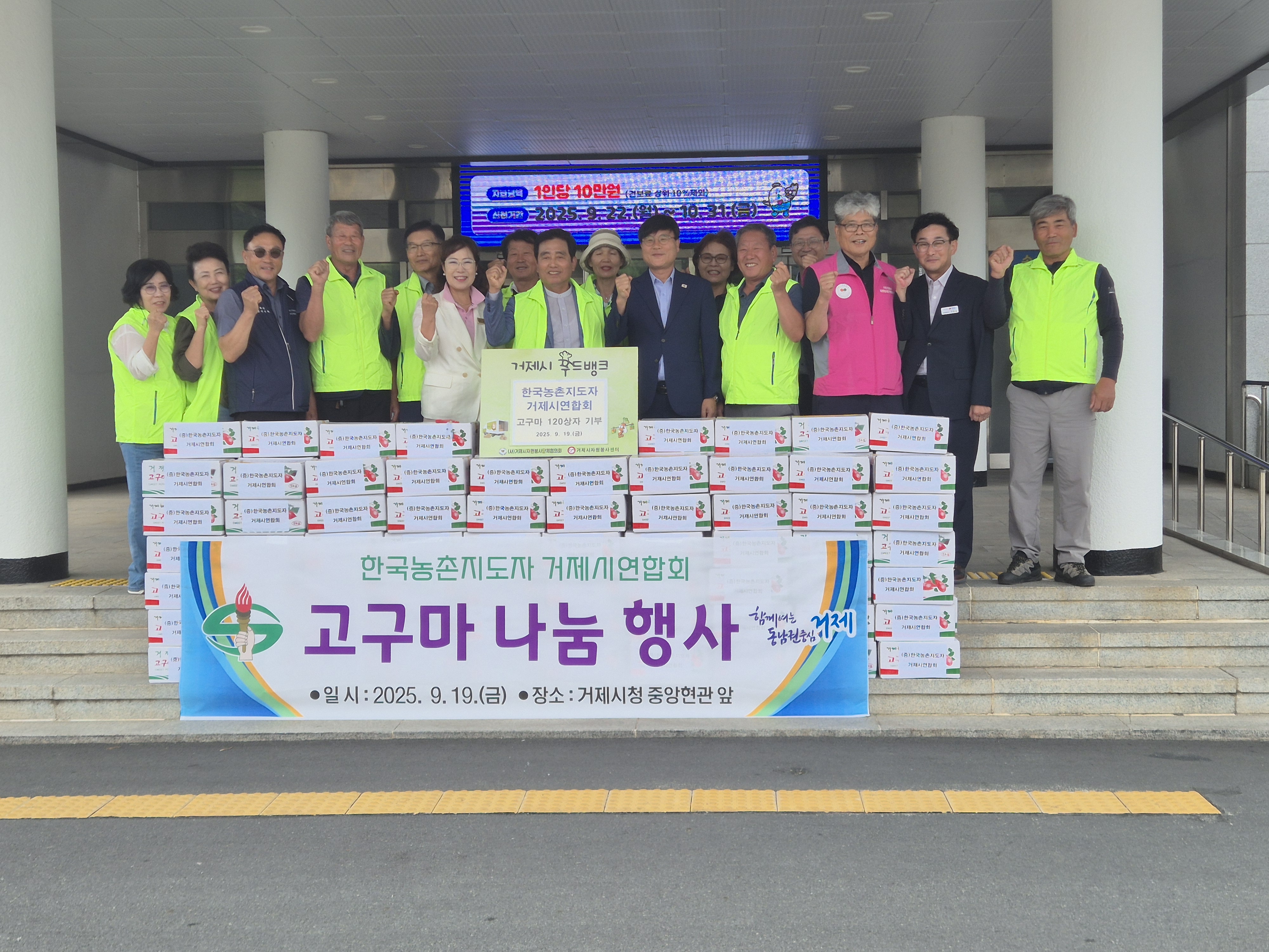 한국농촌지도자 거제시연합회, 고구마 나눔행사 개최 현장 이미지