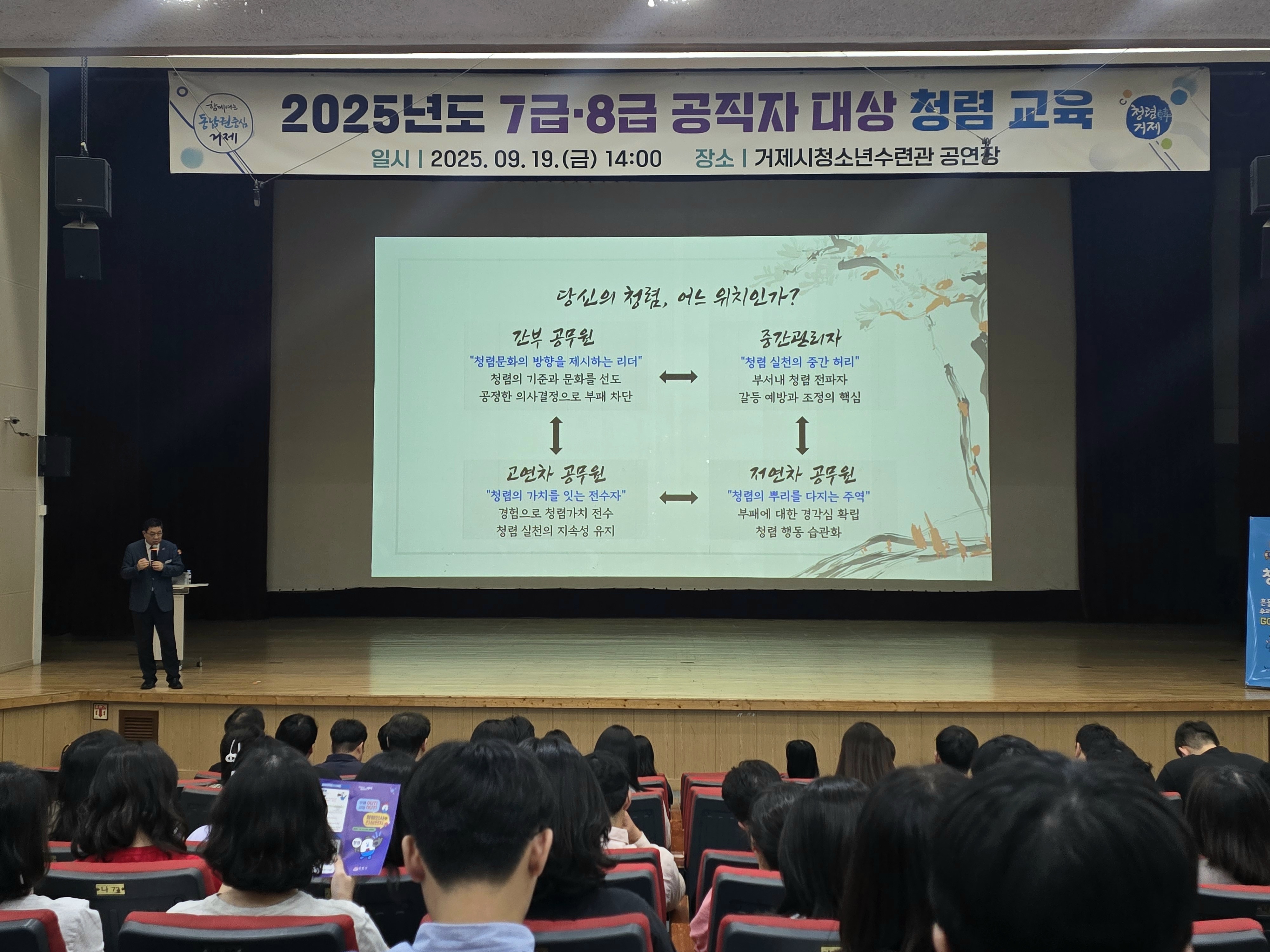 청렴으로 하나 되는 거제시! 7·8급 공직자 청렴교육 실시 현장 이미지
