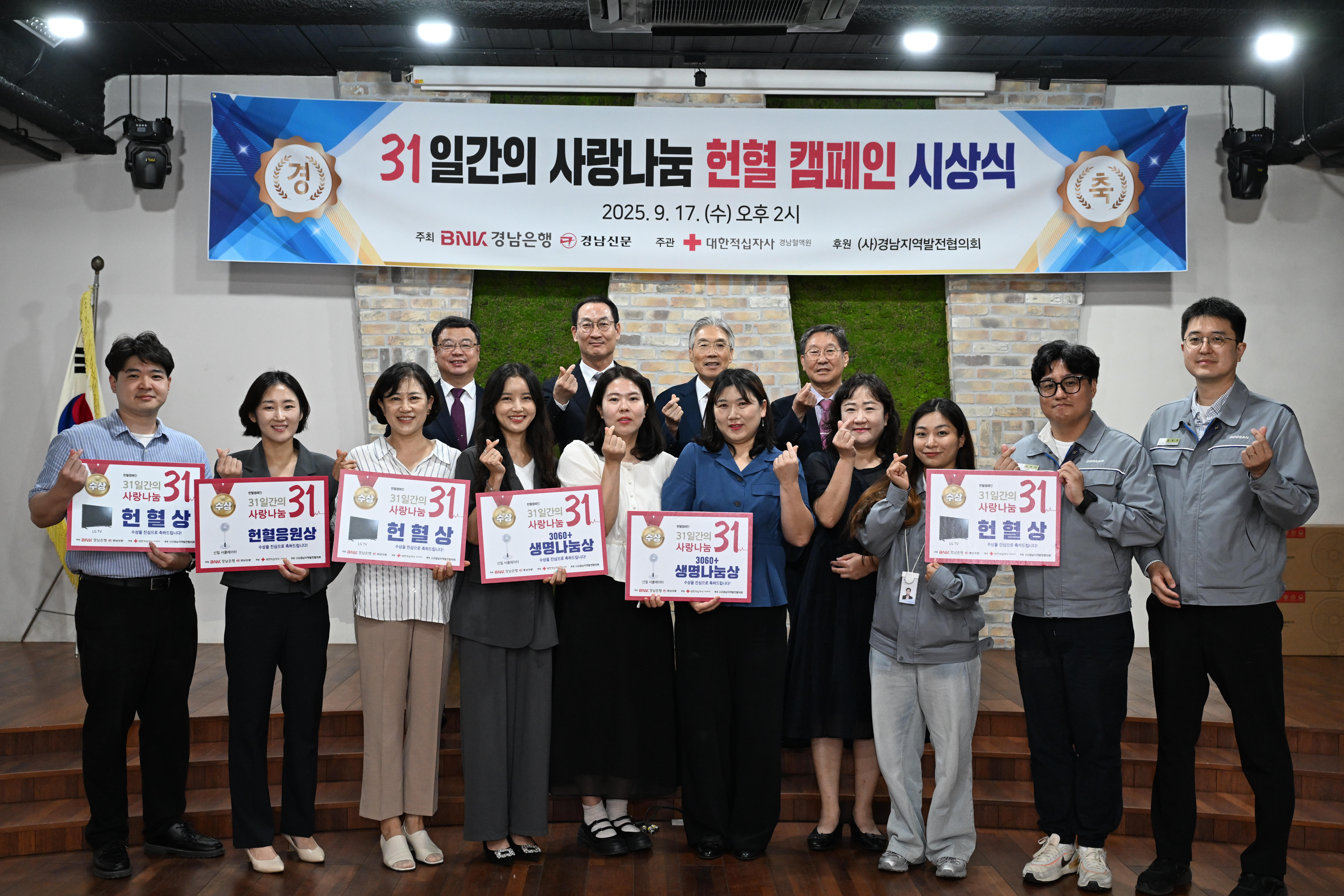 거제시, 2025년 ‘31일간의 사랑나눔 헌혈 캠페인’ 우수단체상 수상 현장 이미지