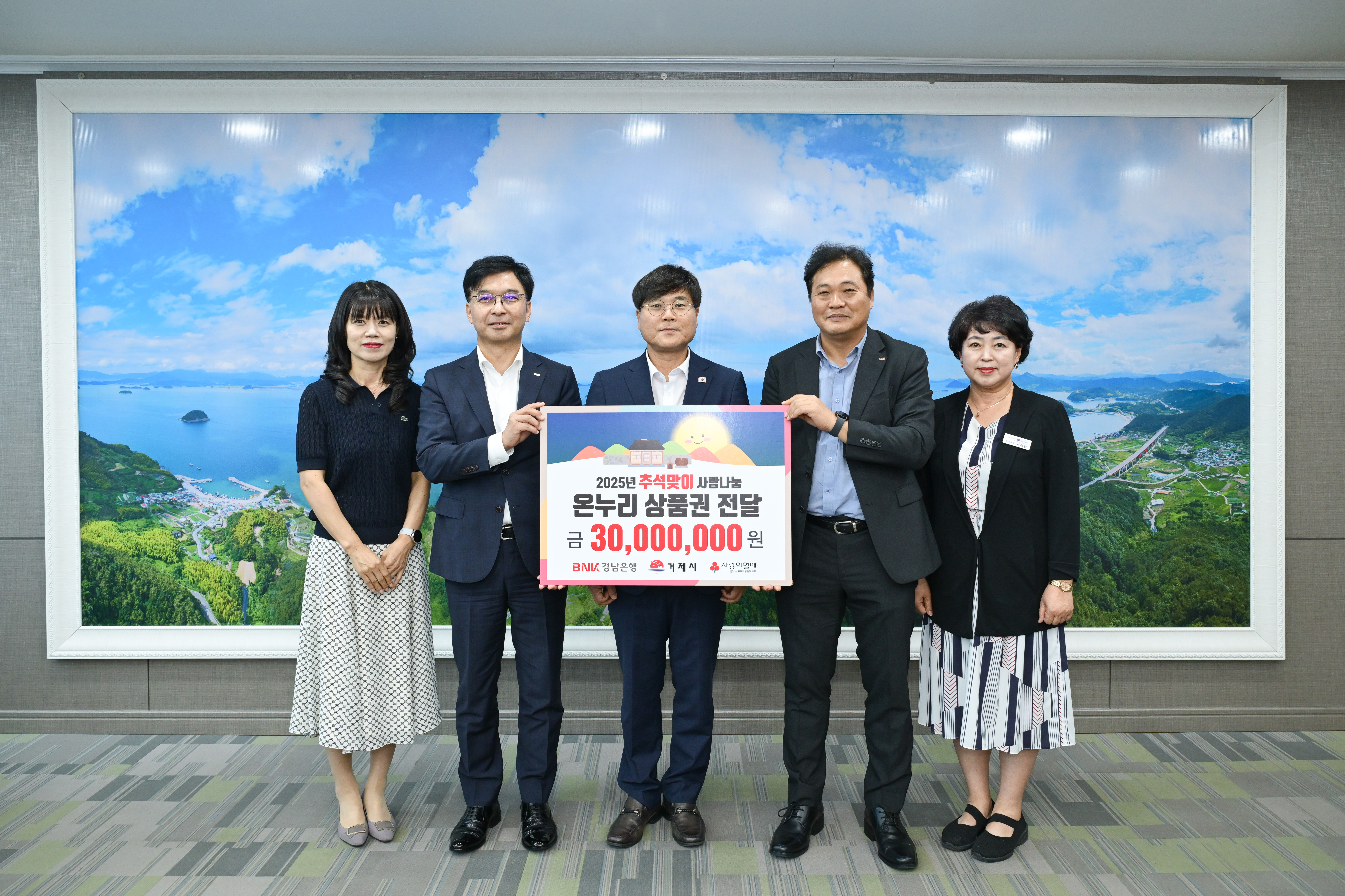 BNK경남은행 사랑나눔재단, 추석 명절 맞아 온누리상품권 3천만 원 기탁 현장 이미지