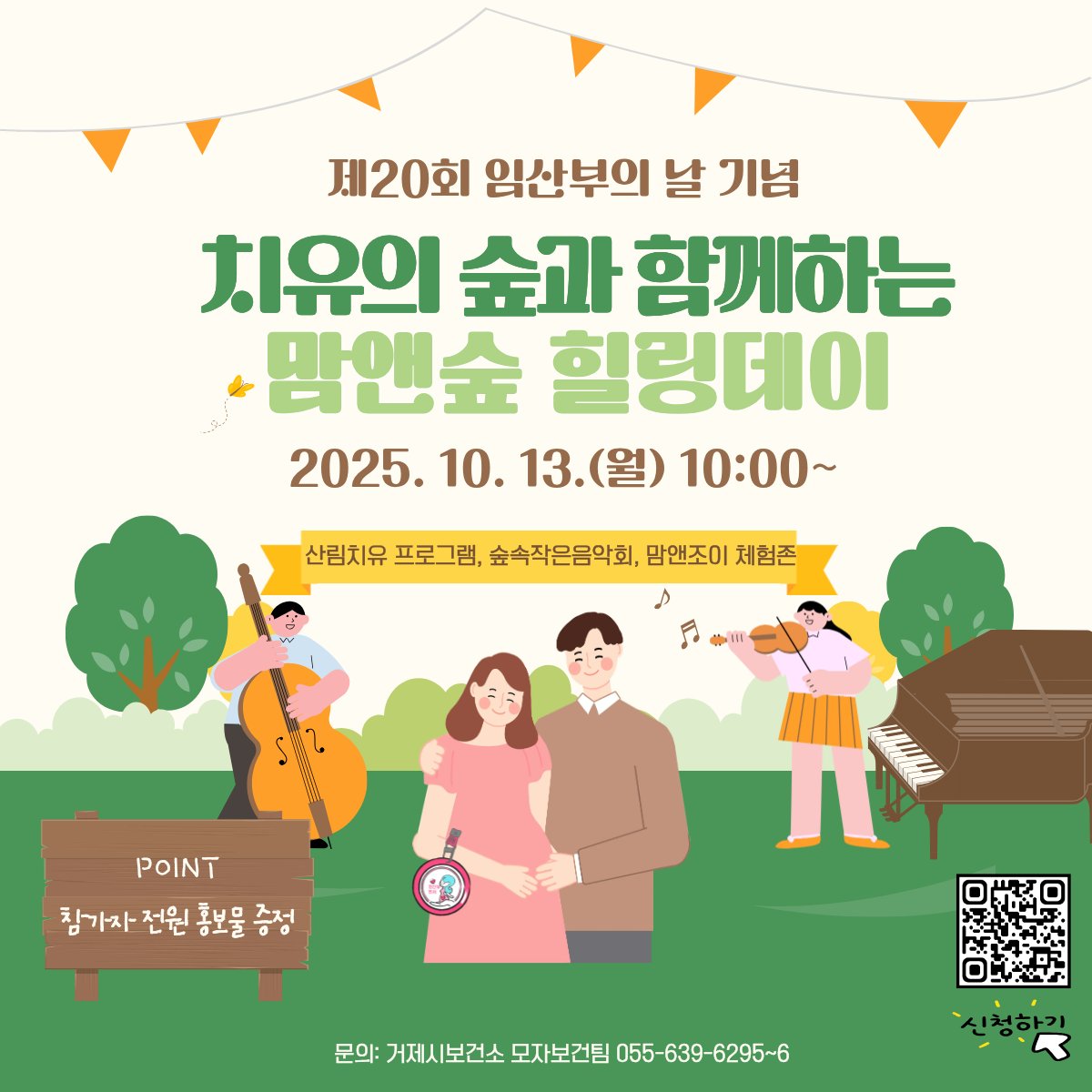 거제시보건소, 임산부의 날 맞아  치유의 숲에서‘맘앤숲 힐링데이’개최 현장 이미지