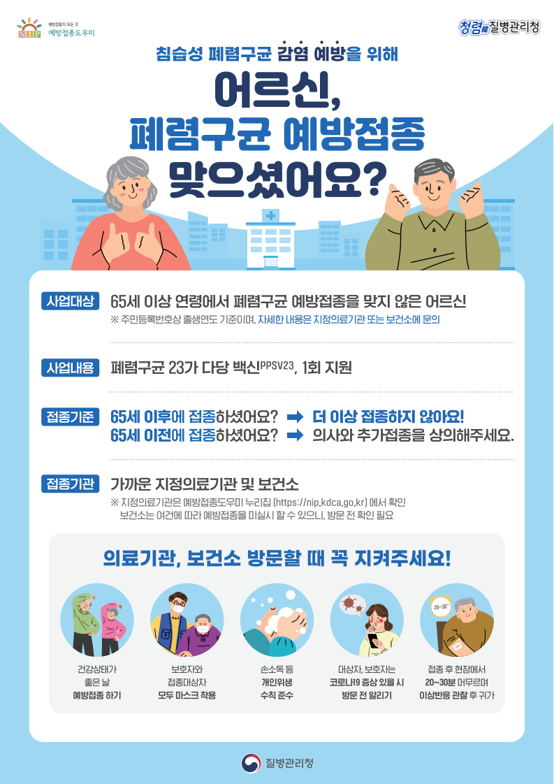 1960년 이전 출생 거제시민, 폐렴구균 무료 예방접종 실시 현장 이미지