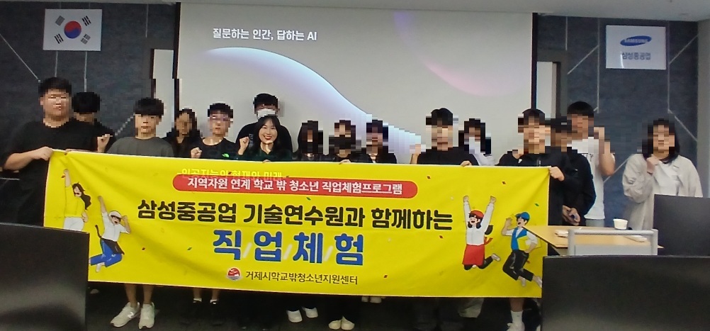 거제시학교밖청소년지원센터, 삼성중공업(주)기술연수원 연계 직업체험 프로그램 실시 현장 이미지