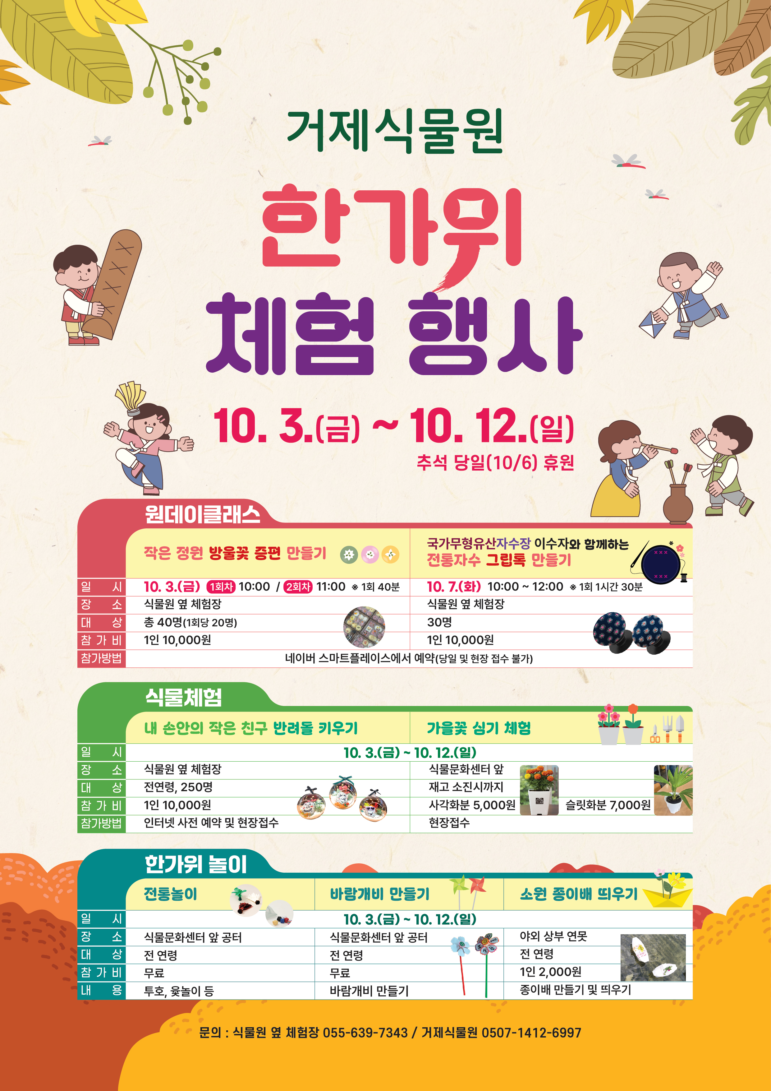 거제식물원, 한가위 체험 행사 운영 현장 이미지