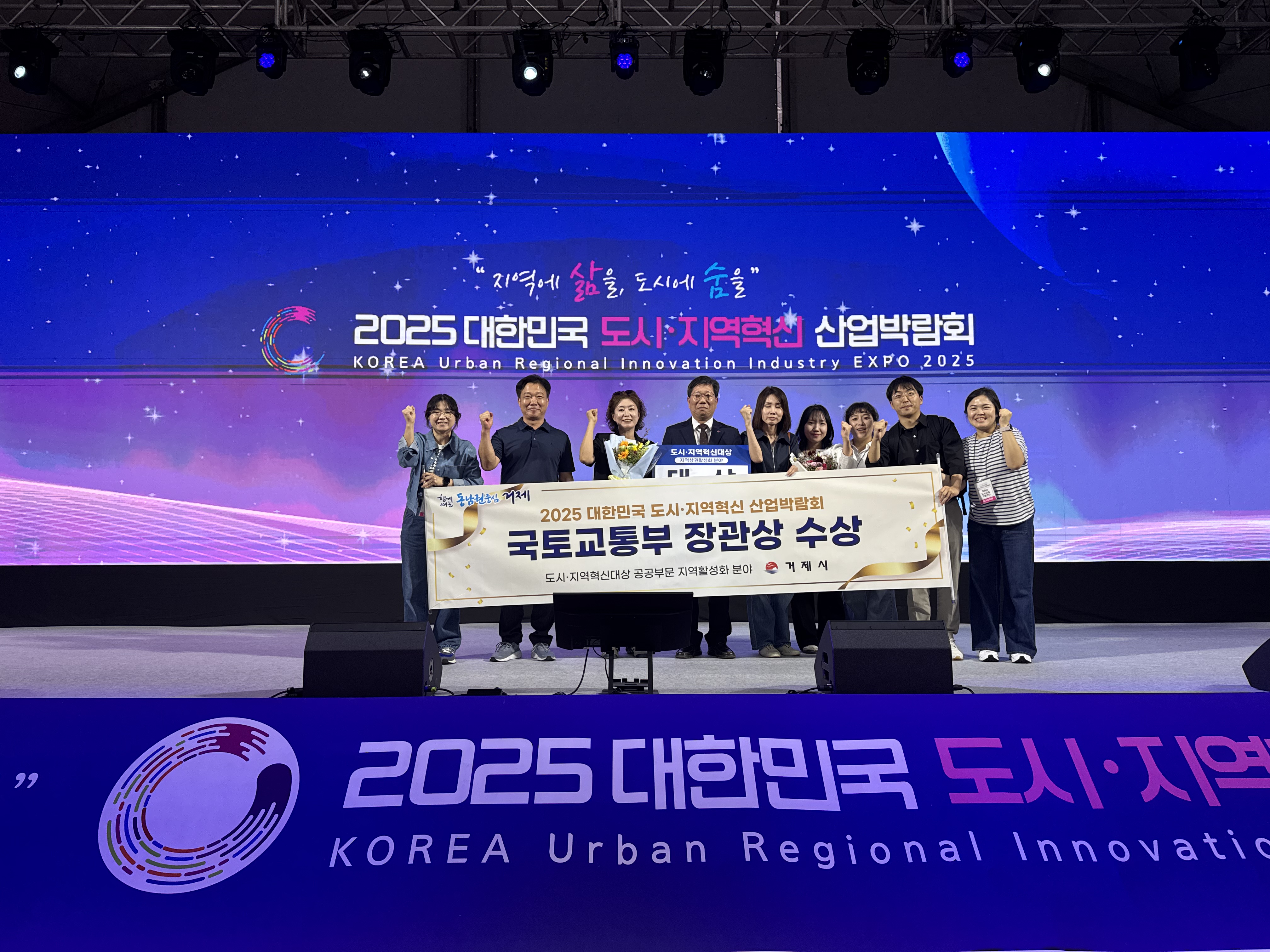 거제시, 2025 대한민국 도시·지역혁신 산업박람회에서  지역상권활성화 분야 장관상 수상 현장 이미지