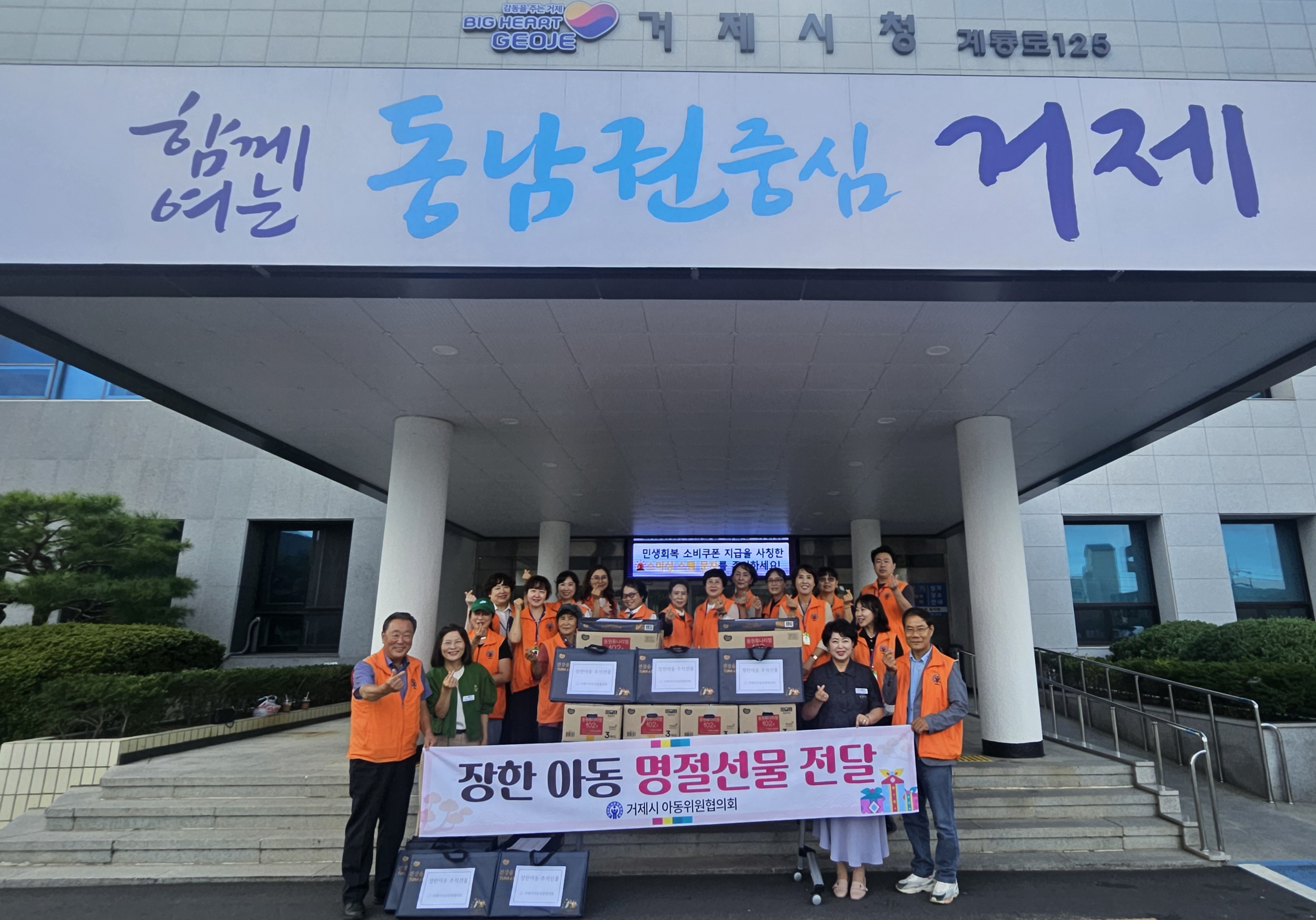 거제시 아동위원협의회,  추석 명절 맞아 18개 면·동 장한 아동에게 선물 전달 현장 이미지