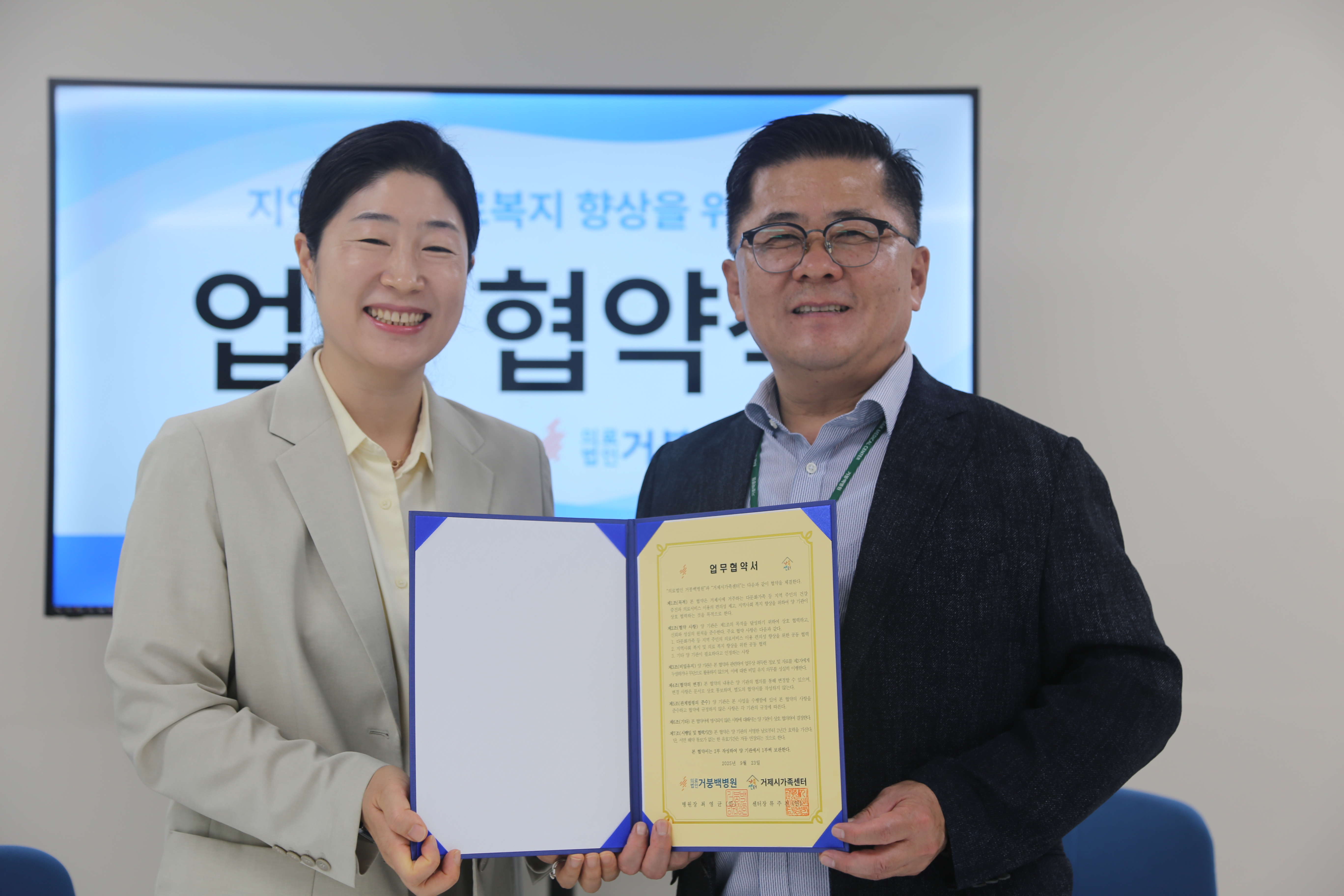 거제시가족센터, 거붕백병원과 업무 협약 체결 현장 이미지