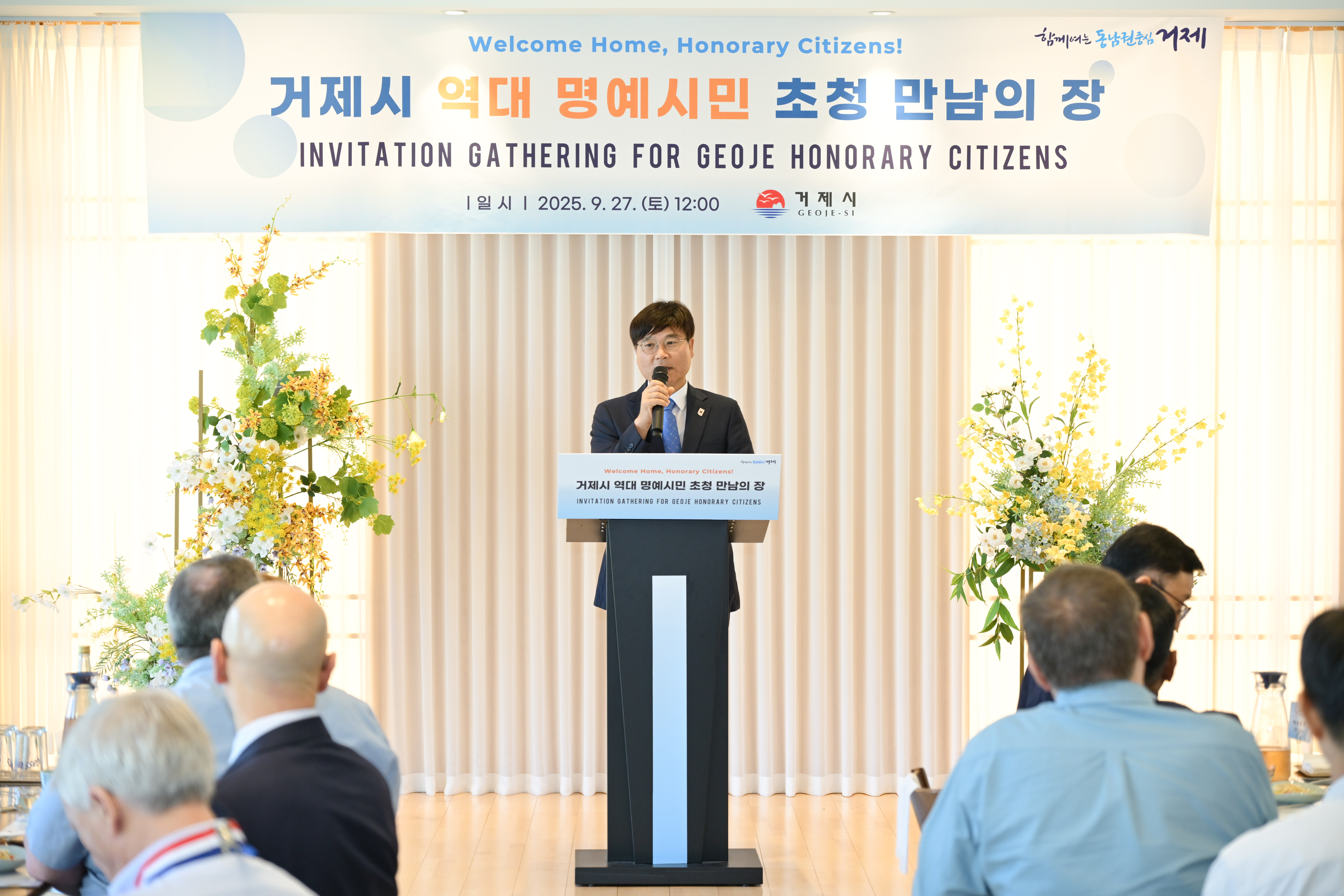 거제시, 제31회 시민의 날 기념  「역대 거제 명예시민 초청 만남의 장」 개최 현장 이미지