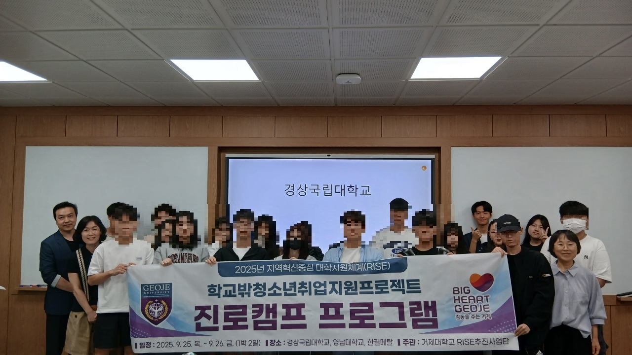 거제시학교밖청소년지원센터, 거제대학교 RISE추진사업단 연계 진로캠프 성료 현장 이미지
