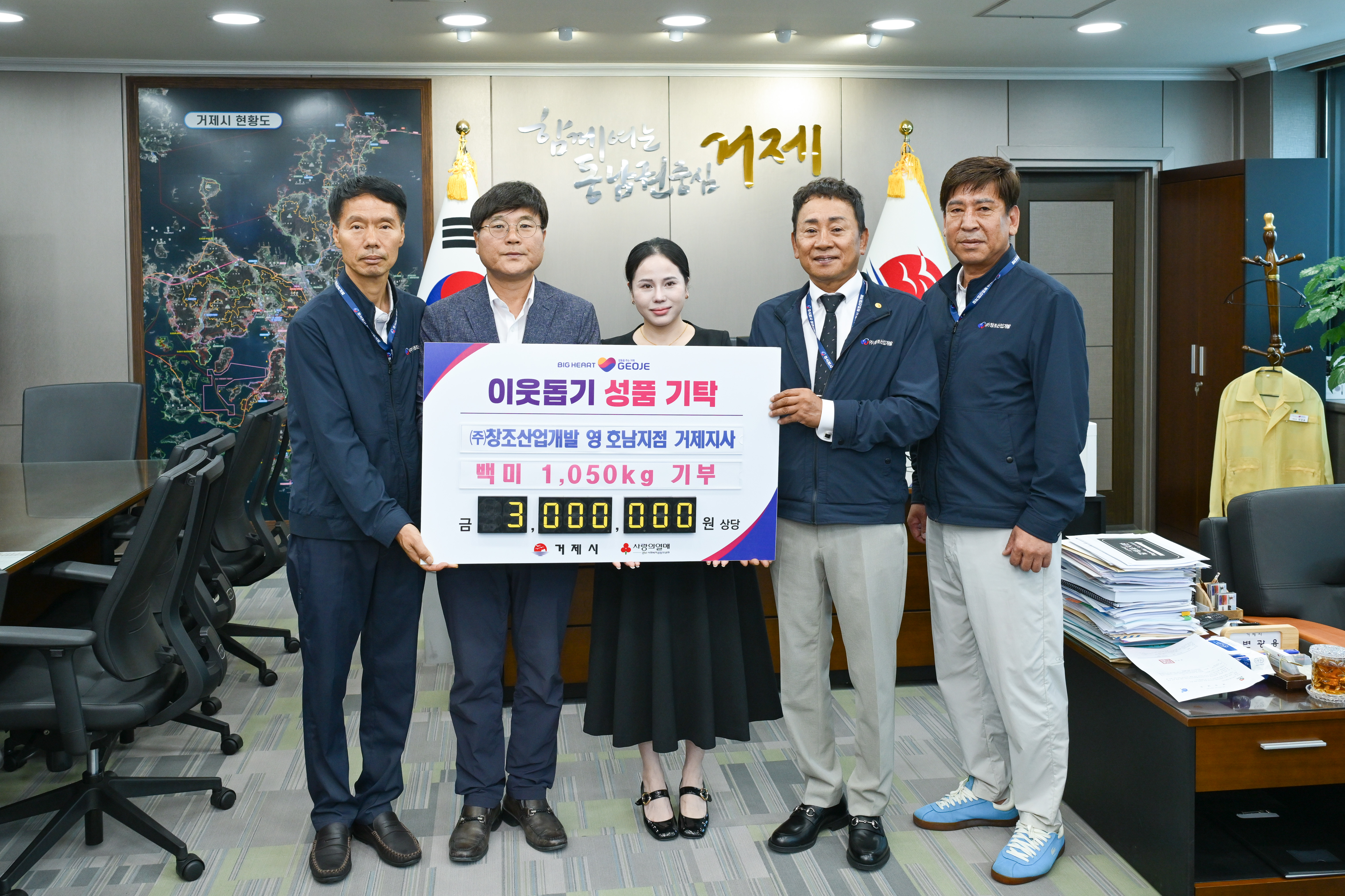 ㈜창조산업개발 영·호남지점 거제지사, 이웃돕기 백미 1,050kg 기탁 현장 이미지