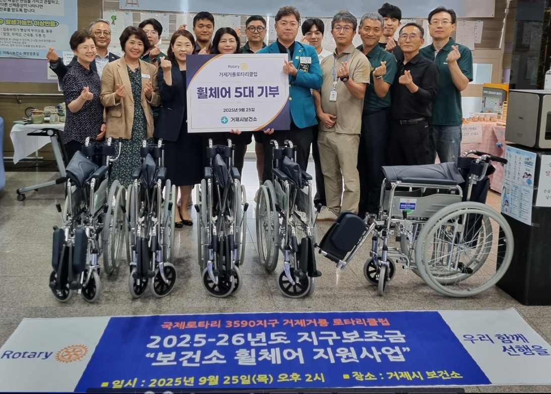 거룡로타리클럽, 거제시보건소에 휠체어 5대 기부 현장 이미지