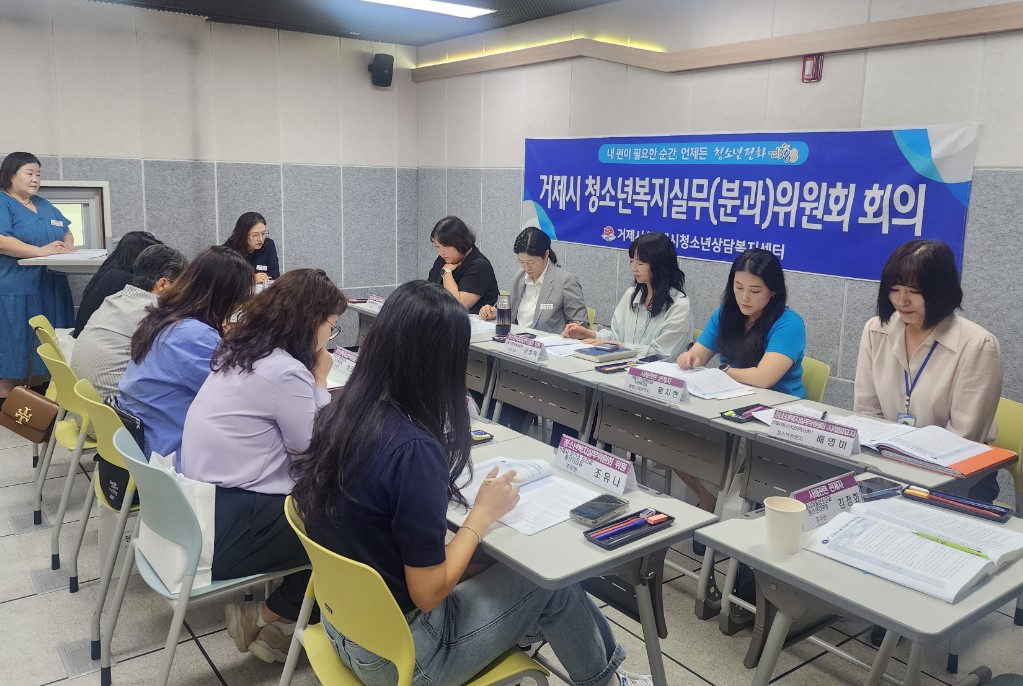 2025년 제3차 거제시 청소년복지실무위원회 회의 개최 현장 이미지