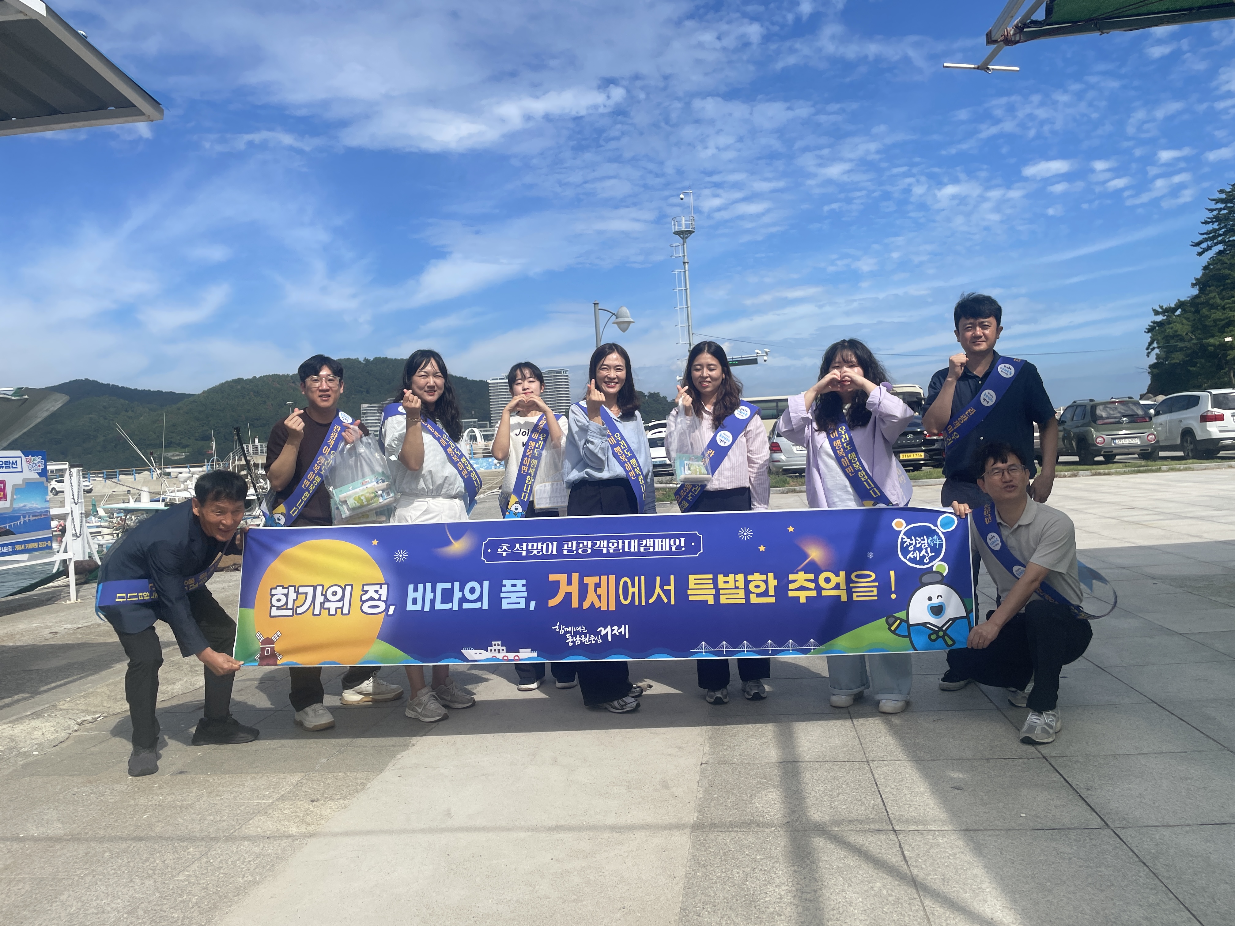 거제시, 한가위 맞이 관광객 환대 캠페인 전개 현장 이미지