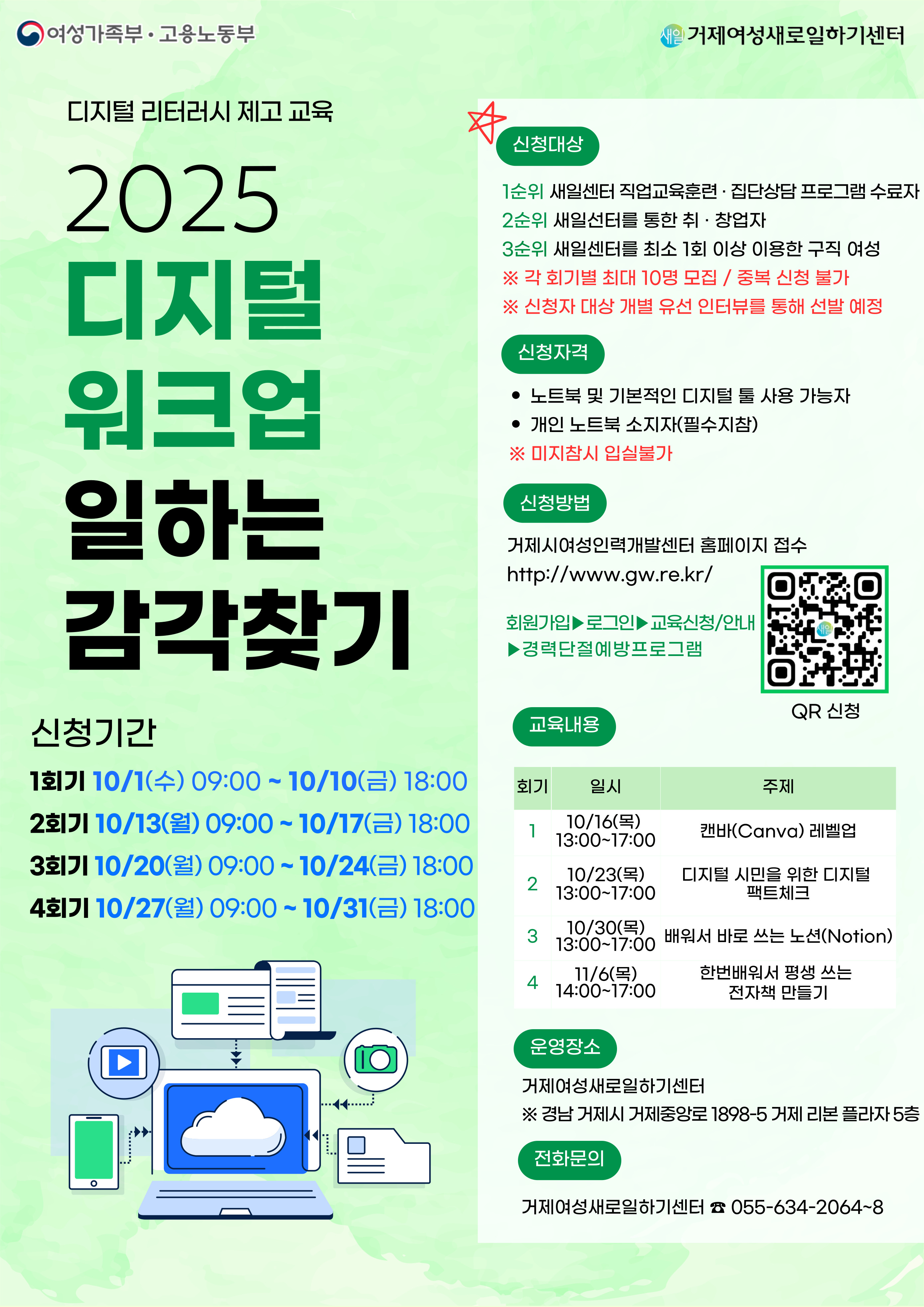거제여성새로일하기센터, 여성 디지털 역량 혁신의 선두에 서다 현장 이미지