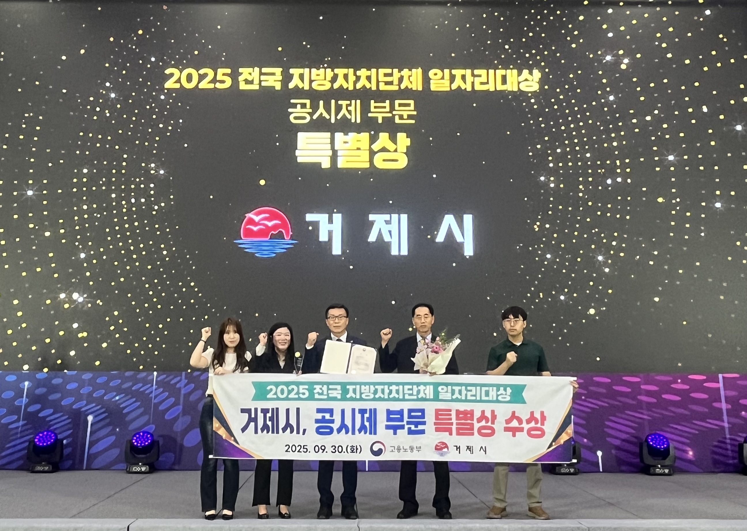 거제시, 2025 전국 지방자치단체 일자리대상 공시제 부문 특별상 수상 현장 이미지