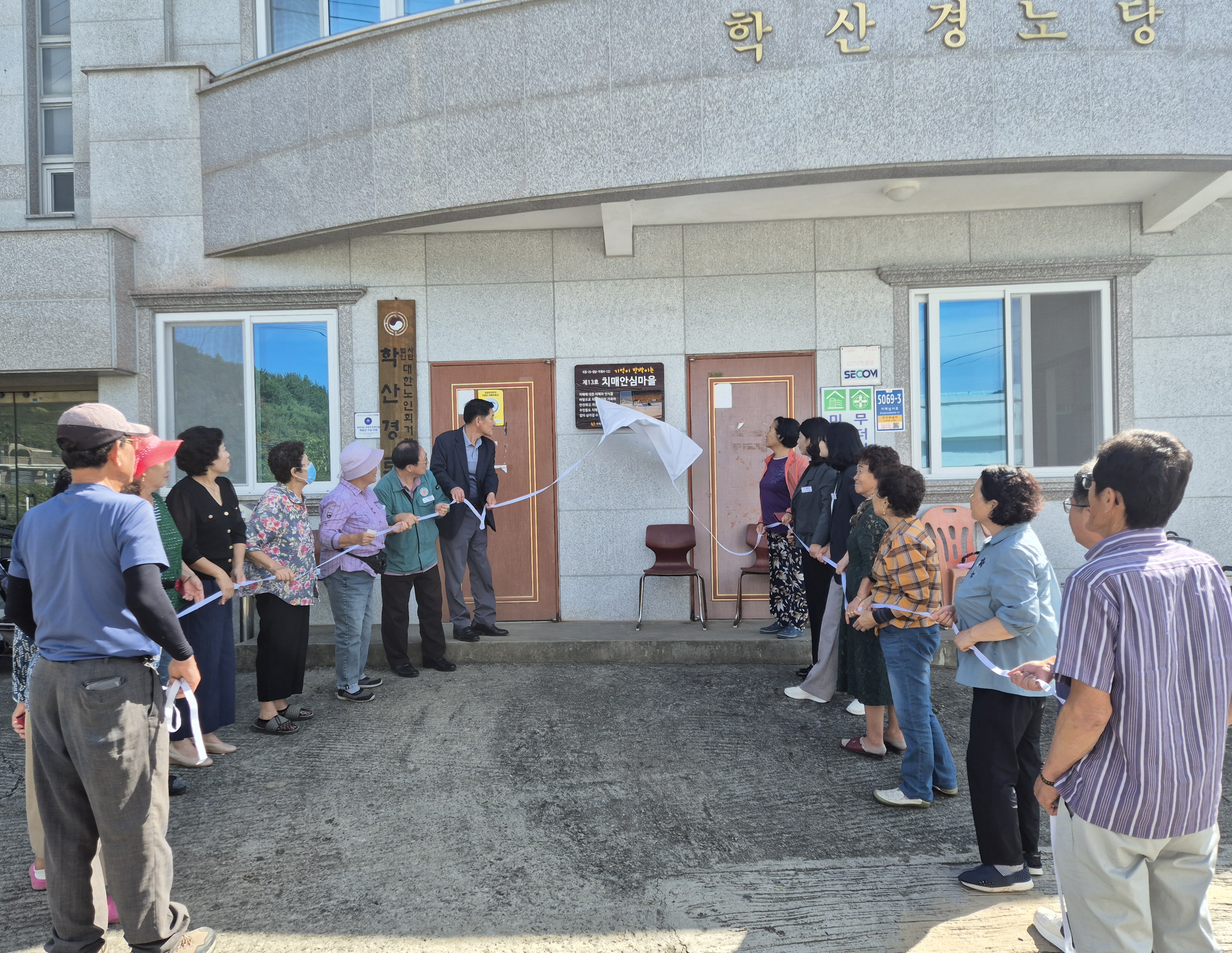 거제시치매안심센터, 둔덕면 학산리 치매안심마을 지정 현판식 개최 현장 이미지