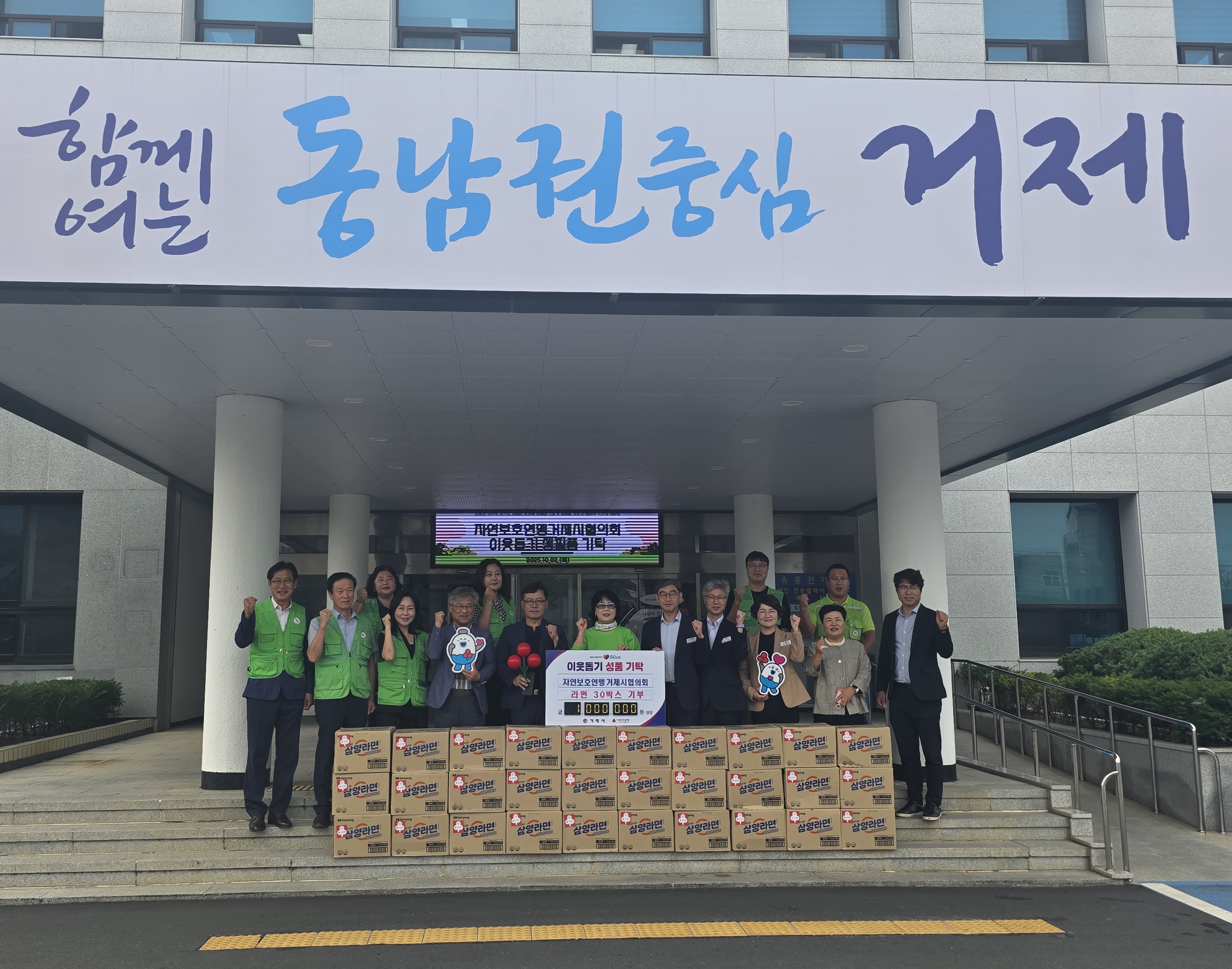 (사)자연보호연맹 거제시협의회, 추석맞이 생필품 기부식 현장 이미지