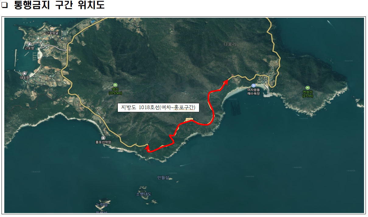 지방도 1018호선(여차~홍포구간) 전면 통행금지 현장 이미지