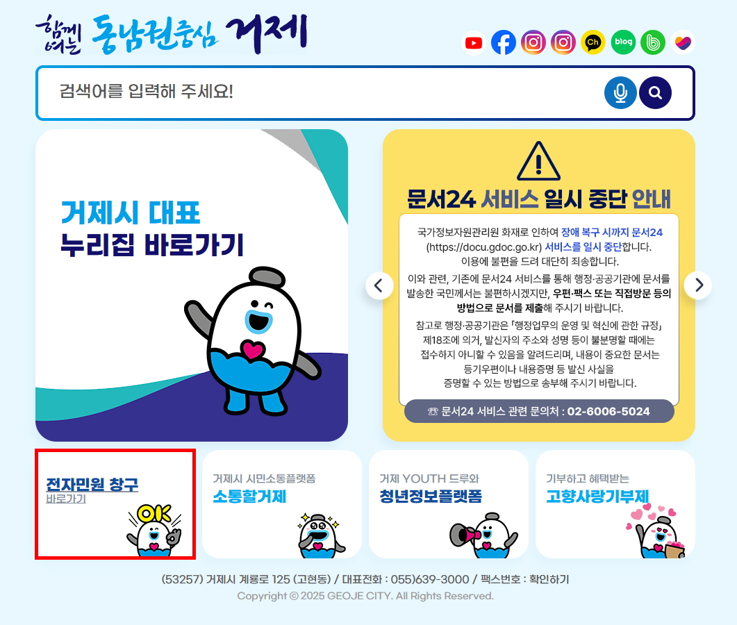 거제시, 국민신문고 장애에 ‘새올전자민원창구’임시운영 나서 현장 이미지