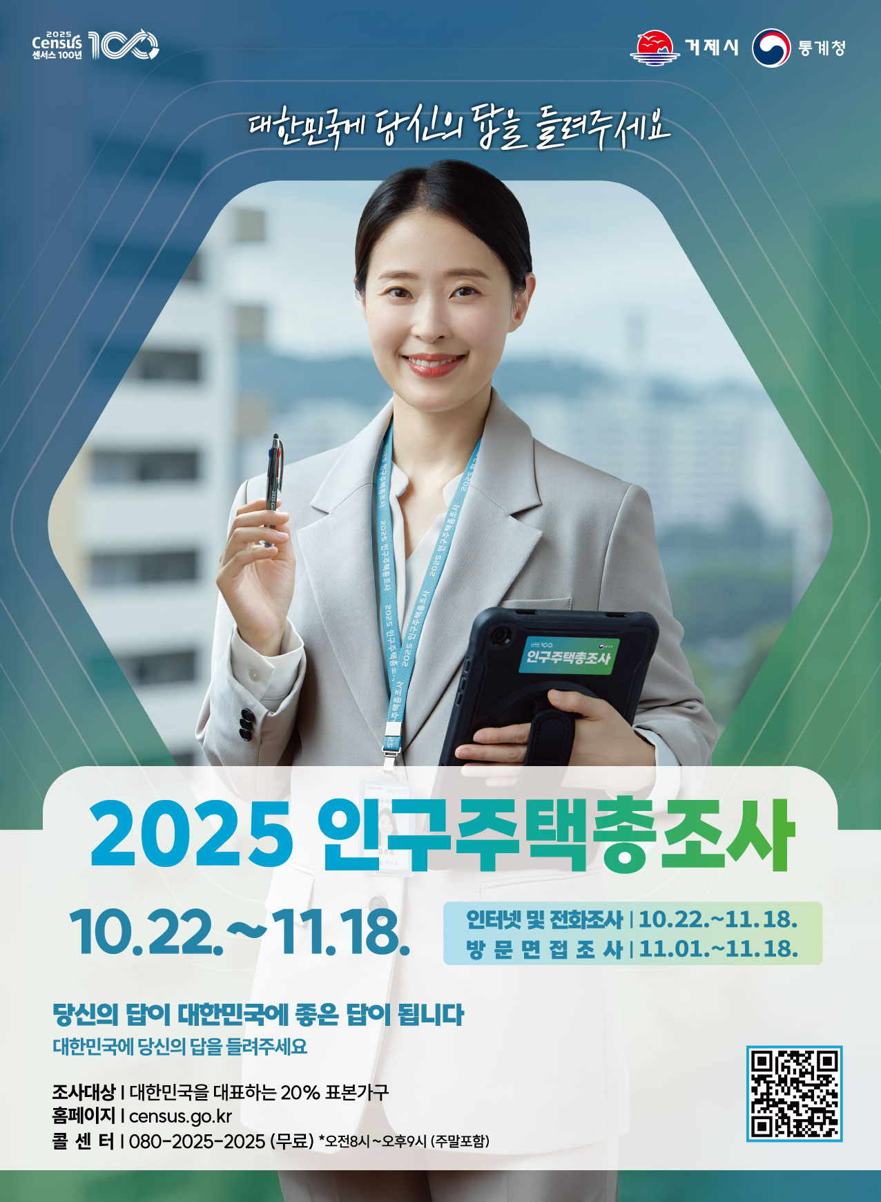 거제시, 2025년 인구주택총조사 실시 현장