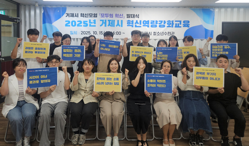 저연차 공직자들이 이끄는‘모두의 혁신’ 거제시 조직문화 바꾼다 현장 이미지
