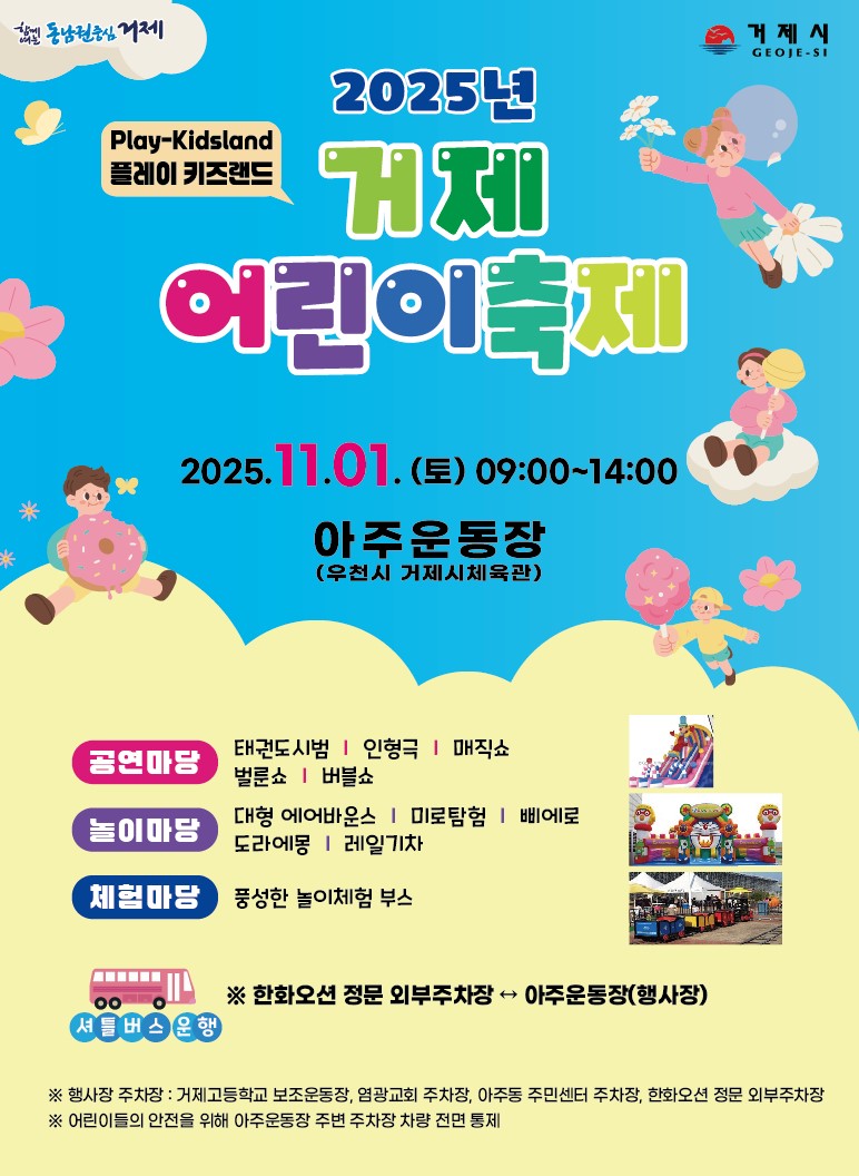 2025년 거제어린이축제 놀이체험부스 참가자 교육 실시 현장 이미지