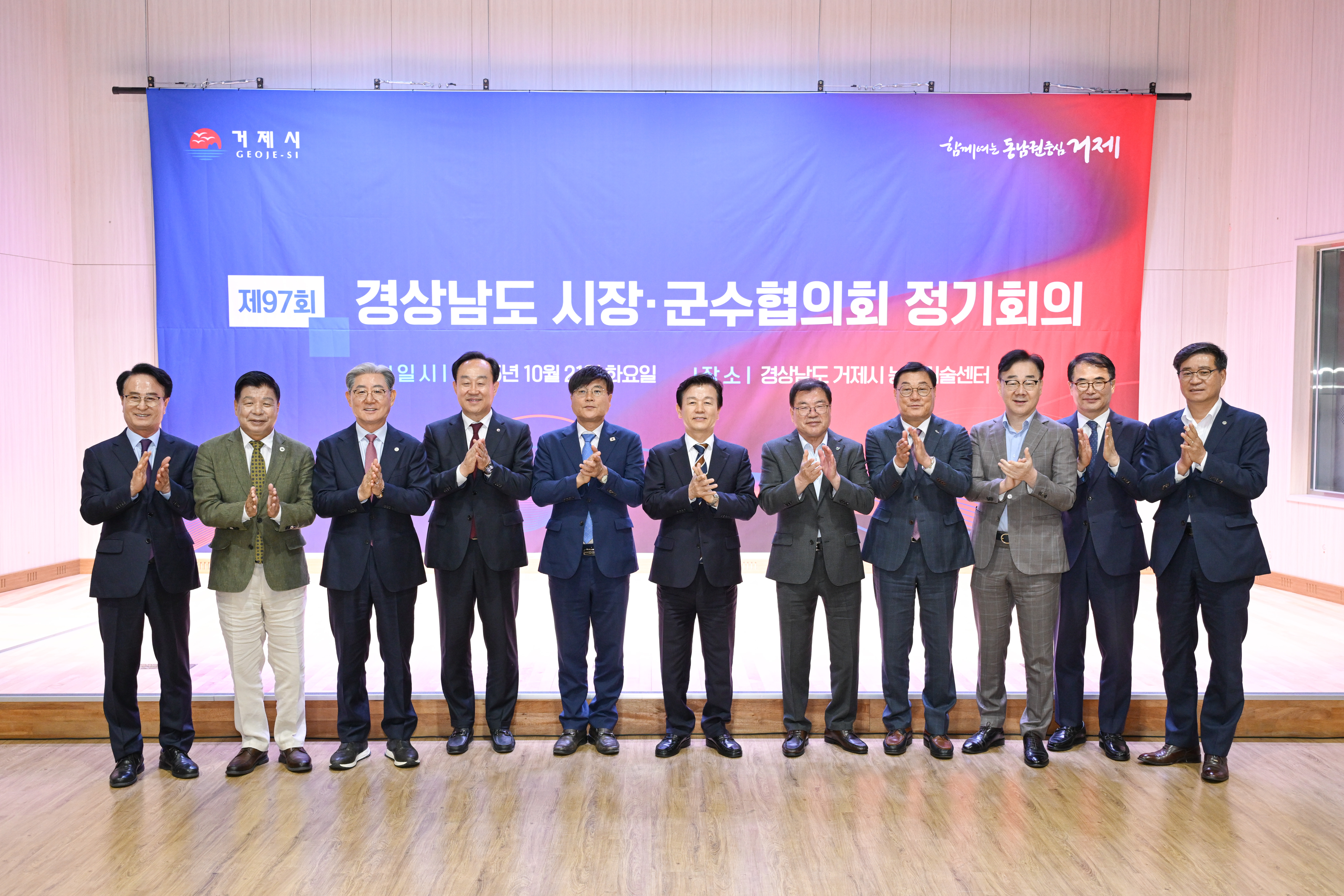 제97차 경남시장‧군수협의회 정기회의, 거제시에서 개최 현장 이미지