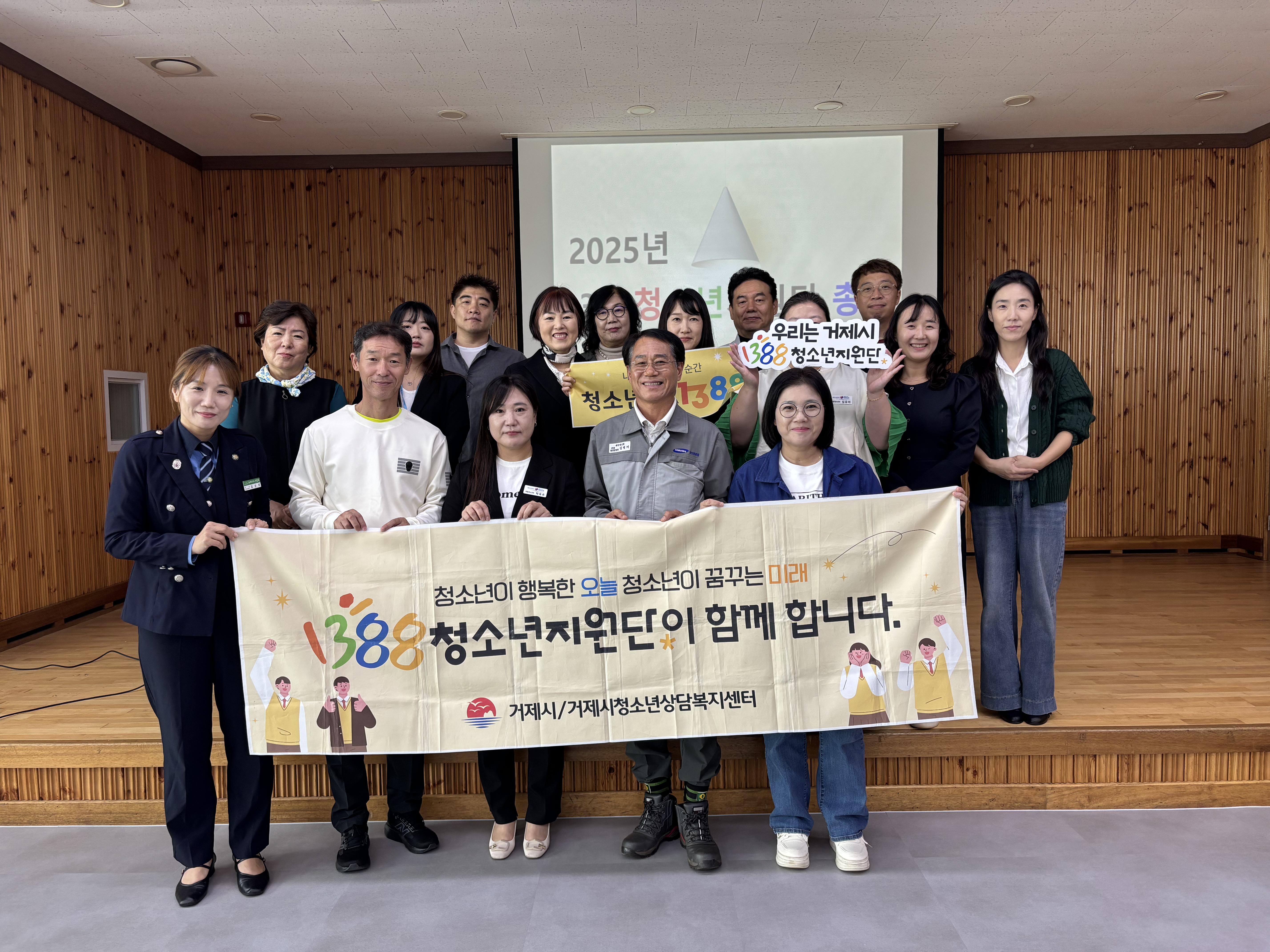 2025년 거제시 1388청소년지원단 총회 개최 현장 이미지