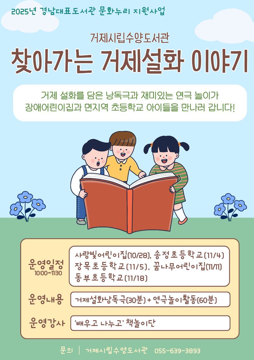 거제시립수양도서관, ‘거제설화 이야기’와 함께 기관을 찾아가요! 현장 이미지