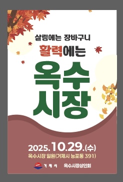 살림엔 장바구니, 활력엔 옥수시장! 살림엔 장바구니, 활력엔 옥수시장! 현장 이미지