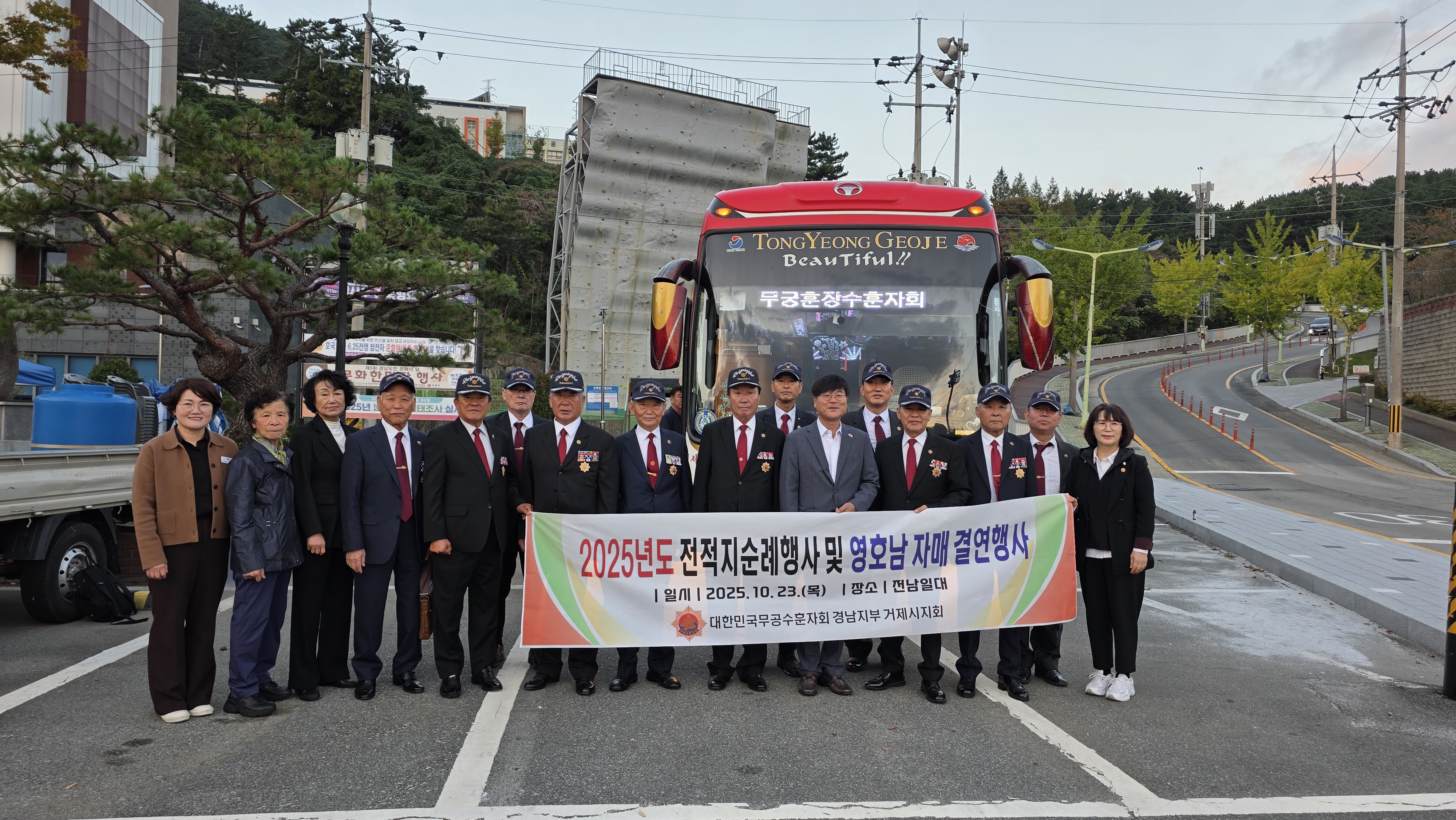 무공수훈자회 거제시지회, 동서화합 평화통일 국민대회 참석 현장 이미지