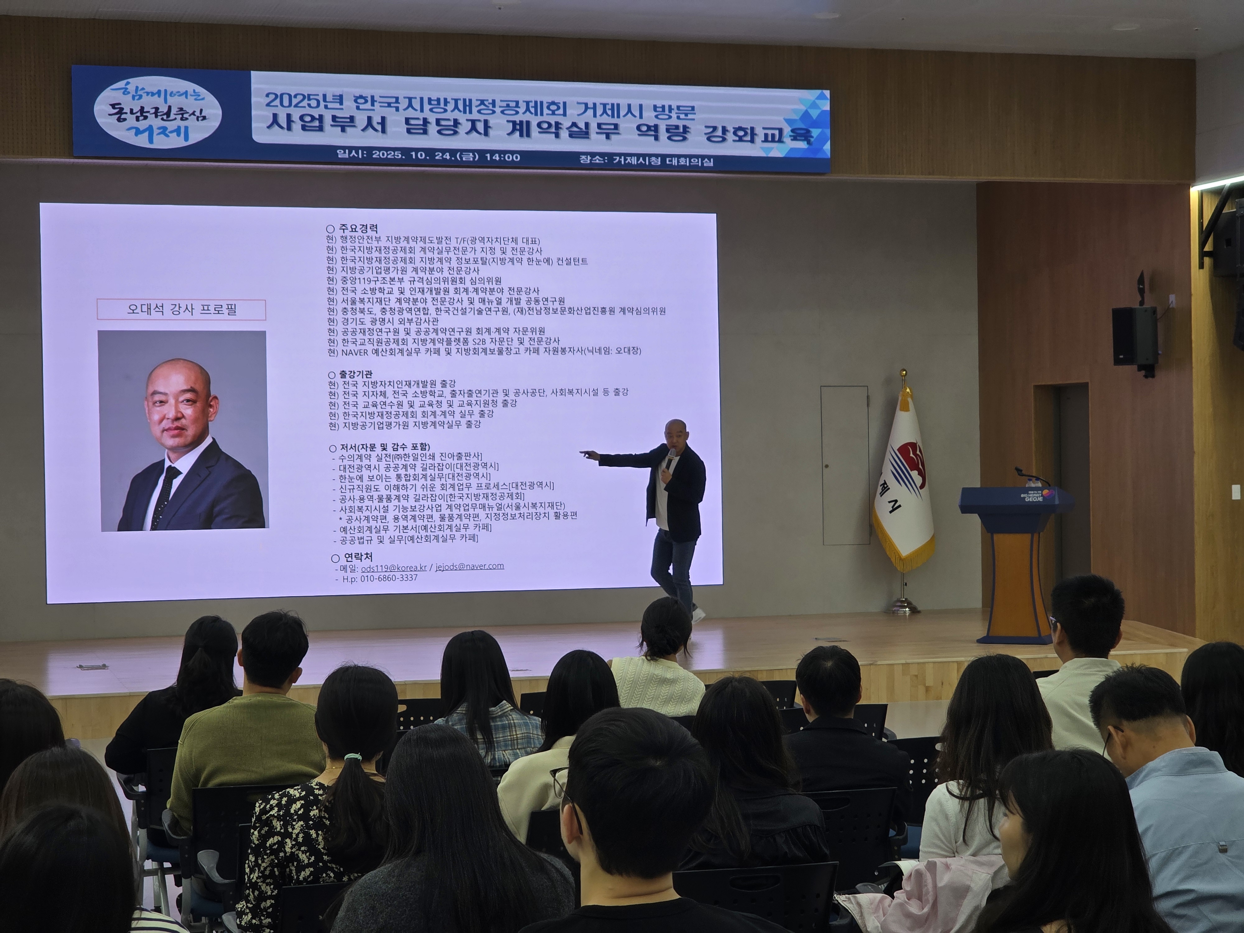 거제시, 사업부서 담당자 계약실무 역량강화교육 실시 현장 이미지