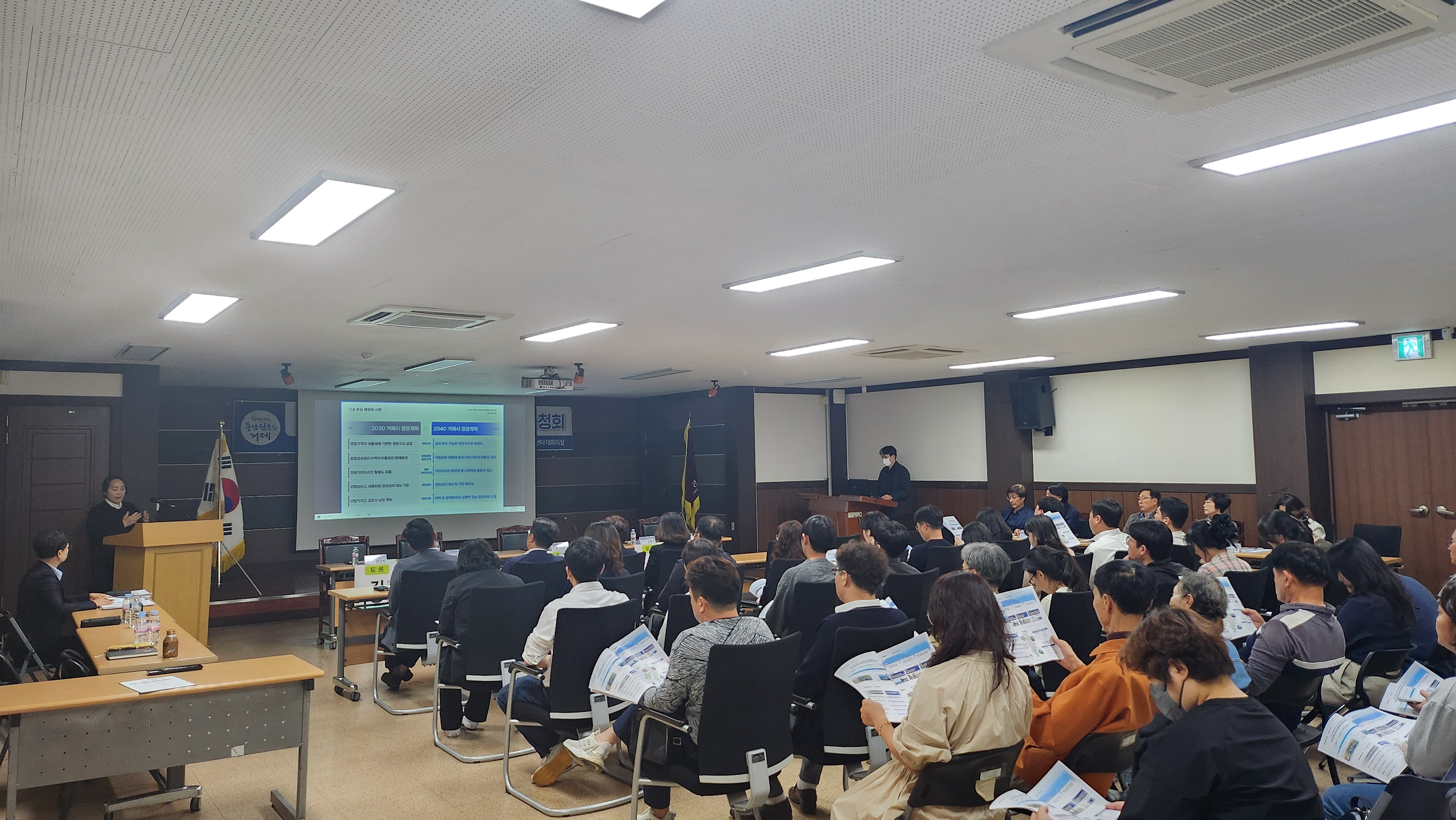 2040 거제시 경관계획 재정비(안) 공청회 개최 현장