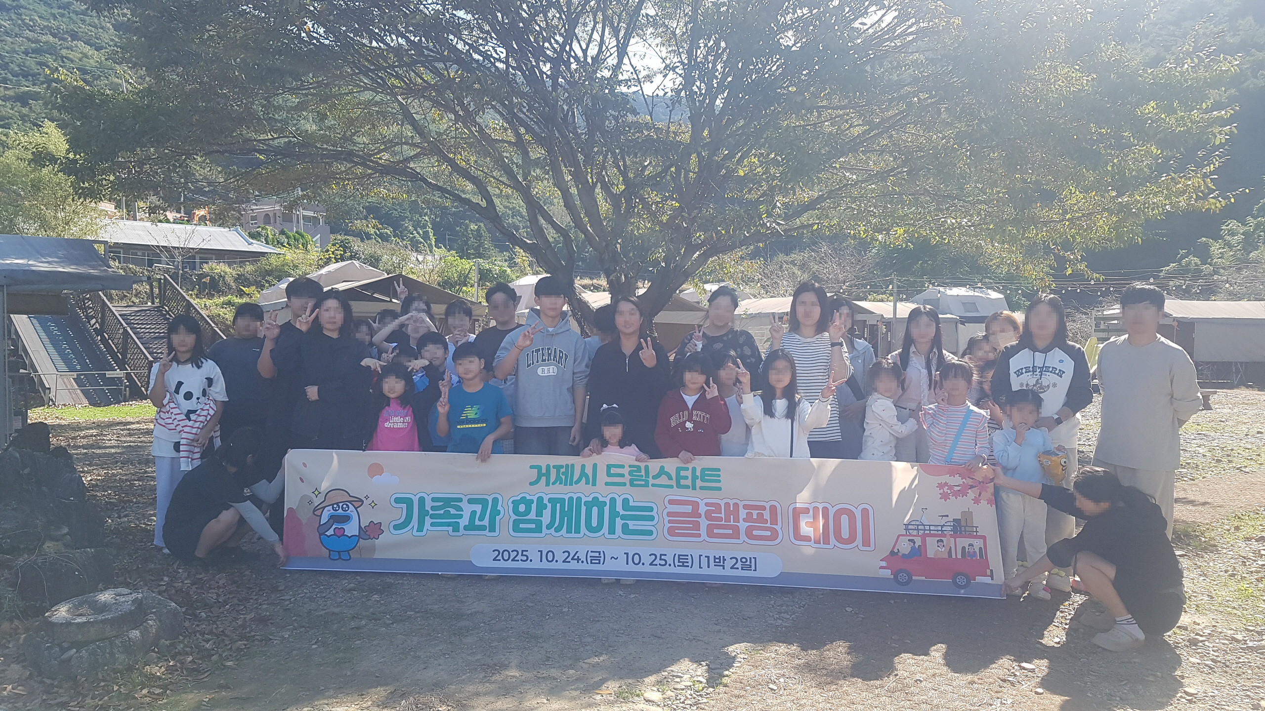 거제시 드림스타트, 가족과 함께하는 글램핑 데이 실시 현장